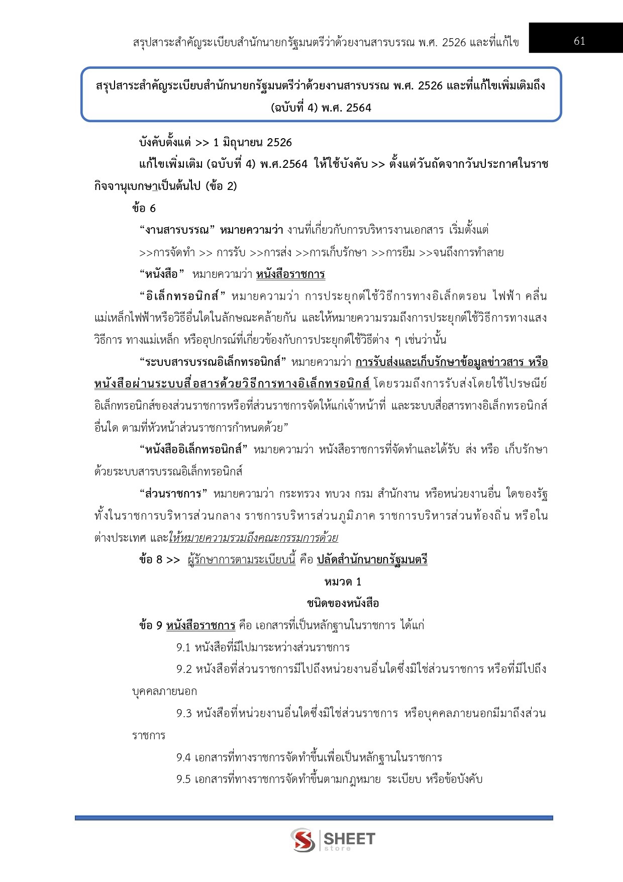 LINE_ALBUM_585 เจ้าพนักงานธุรการ สนง.ปลัดกระทรวงพาณิชย์_260811_9