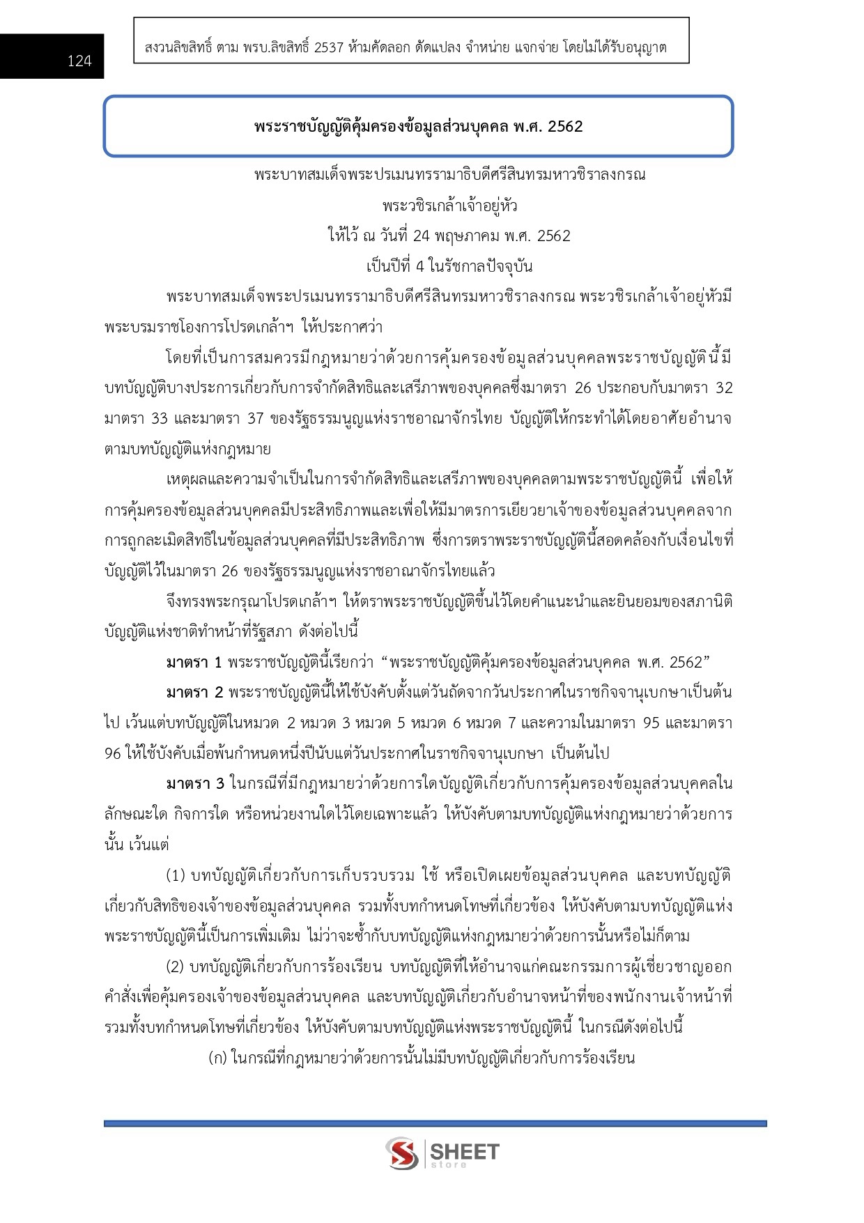 LINE_ALBUM_585จพง.เครื่องคอมพิวเตอร์ปฏิบัติงาน กรมสรรพากร_260819_16