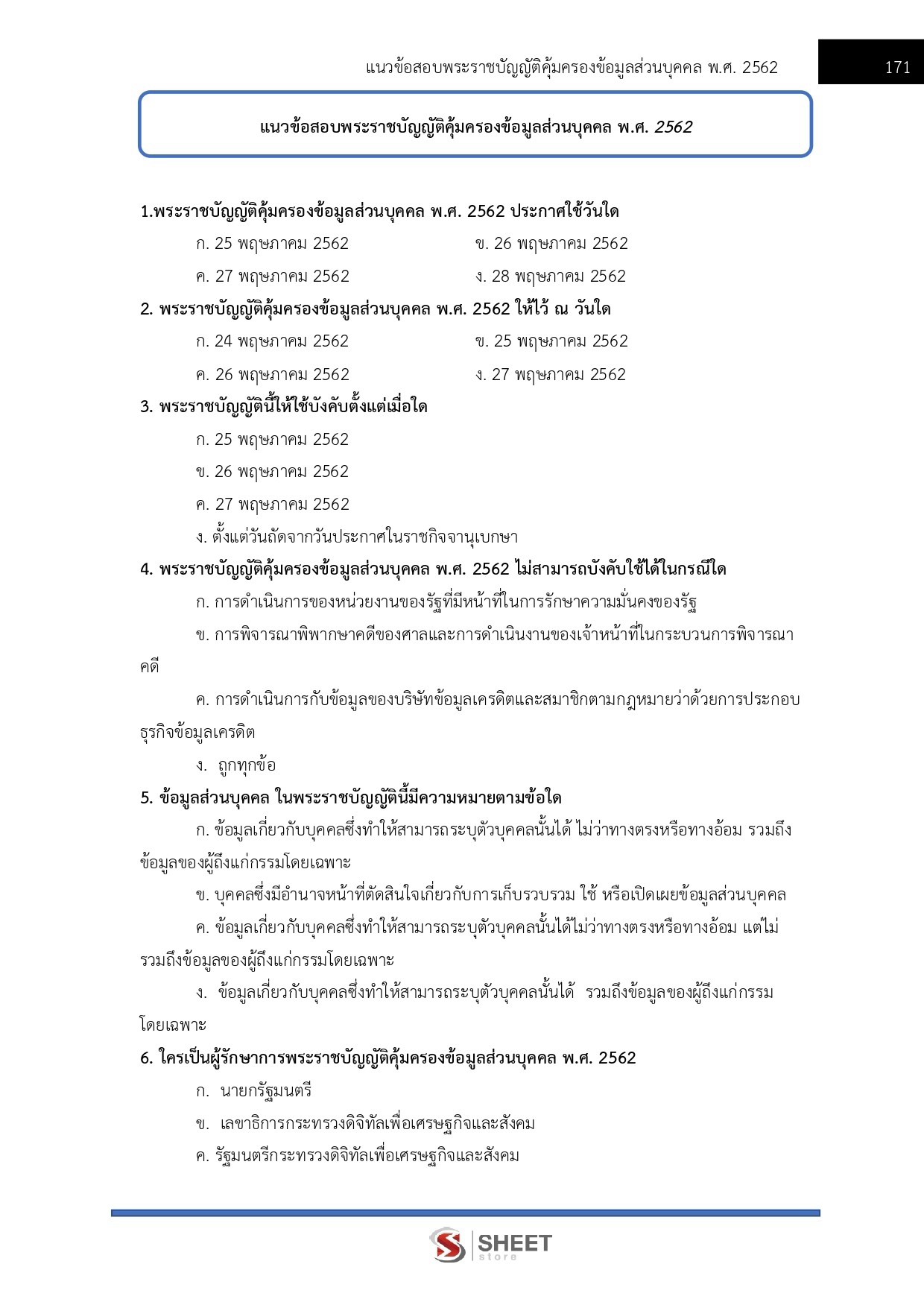 LINE_ALBUM_585จพง.เครื่องคอมพิวเตอร์ปฏิบัติงาน กรมสรรพากร_260819_17