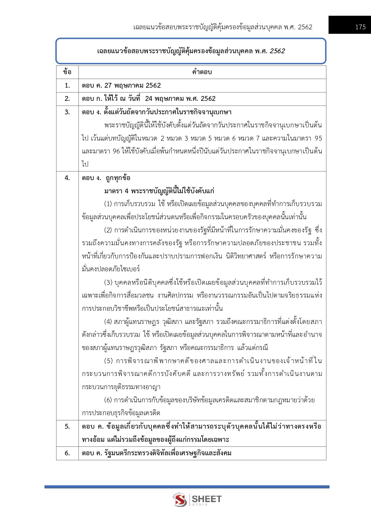LINE_ALBUM_585จพง.เครื่องคอมพิวเตอร์ปฏิบัติงาน กรมสรรพากร_260819_18