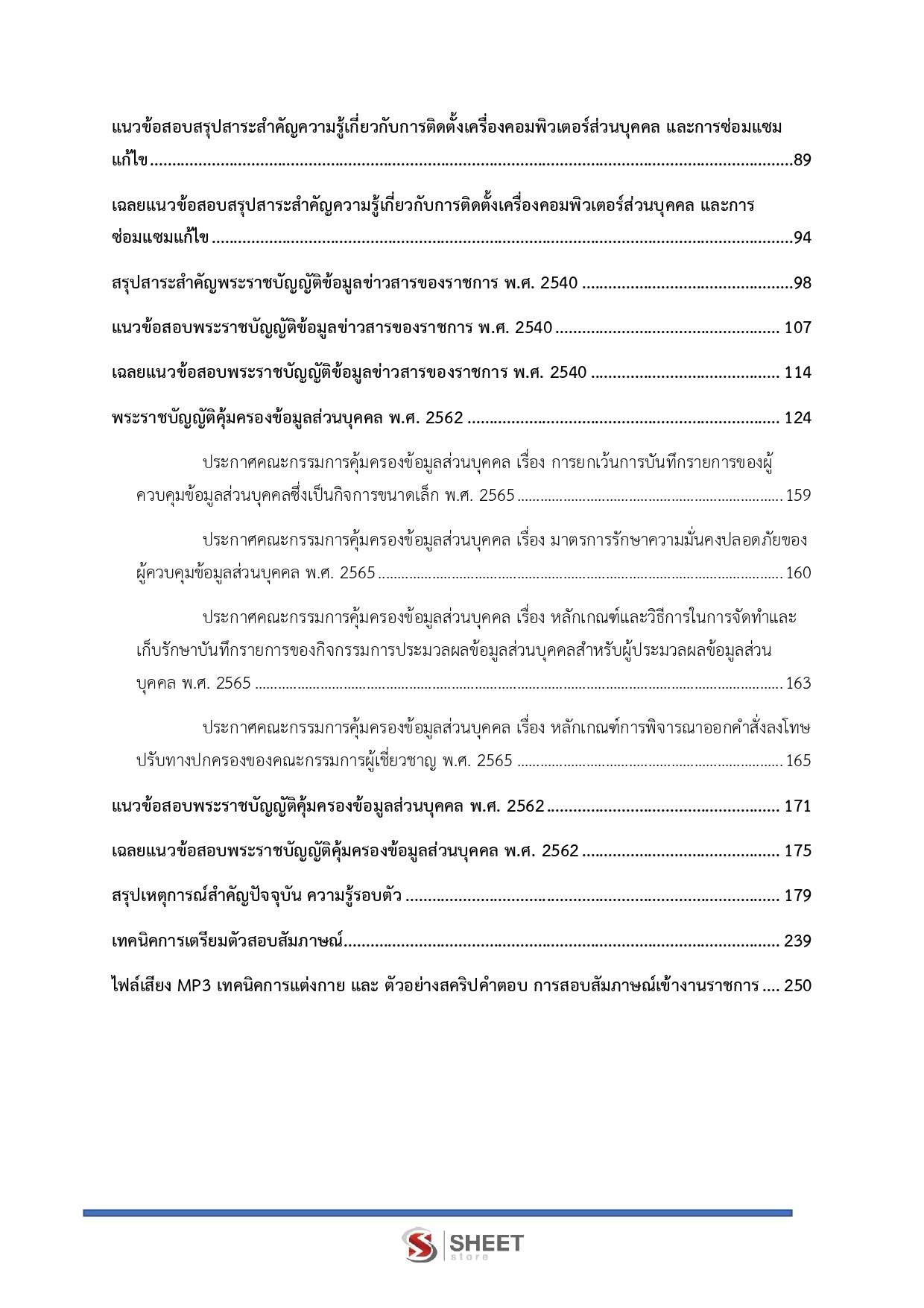 LINE_ALBUM_585จพง.เครื่องคอมพิวเตอร์ปฏิบัติงาน กรมสรรพากร_260819_3