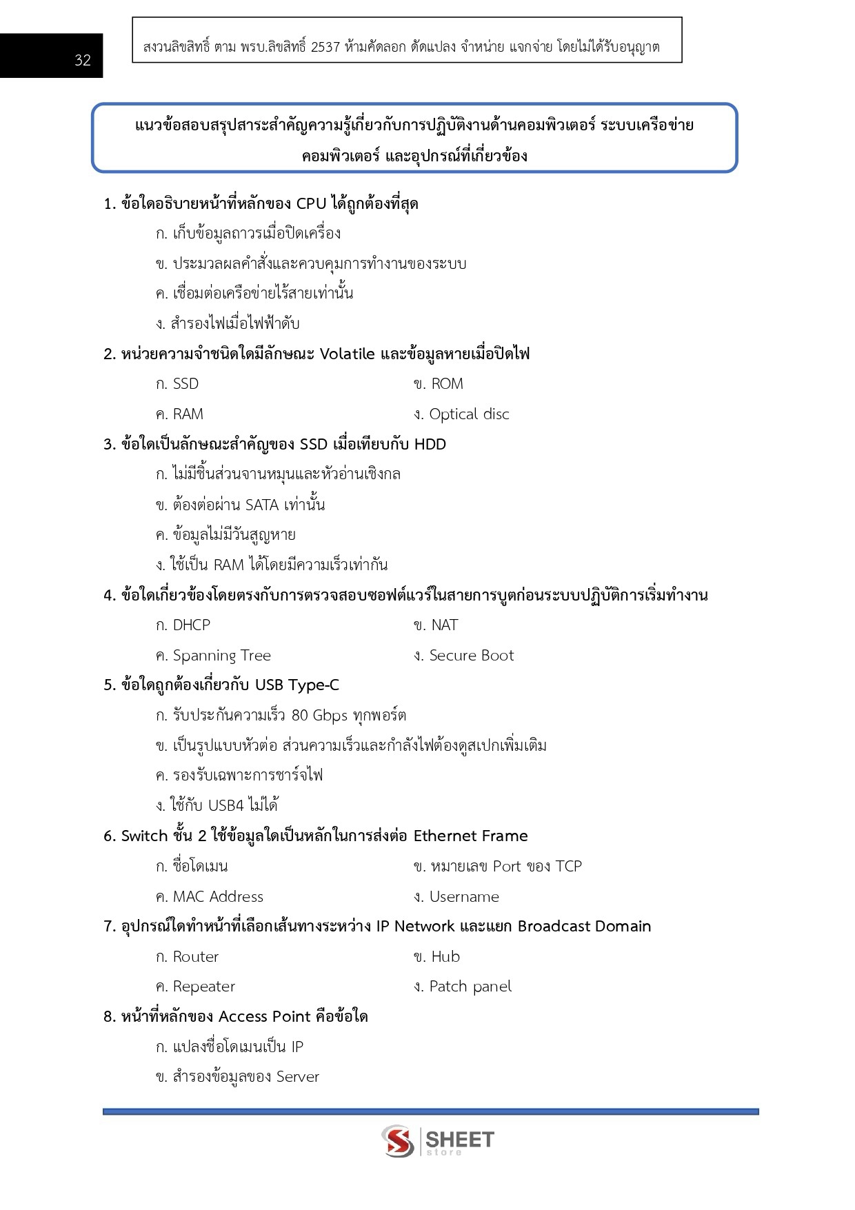 LINE_ALBUM_585จพง.เครื่องคอมพิวเตอร์ปฏิบัติงาน กรมสรรพากร_260819_5