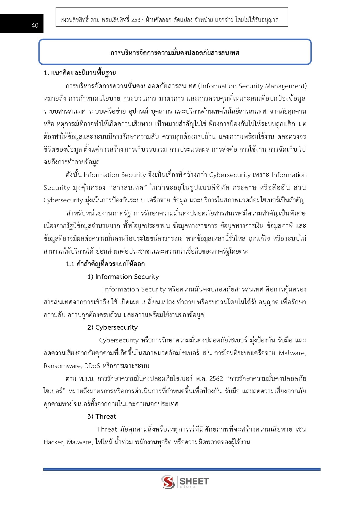 LINE_ALBUM_585จพง.เครื่องคอมพิวเตอร์ปฏิบัติงาน กรมสรรพากร_260819_6