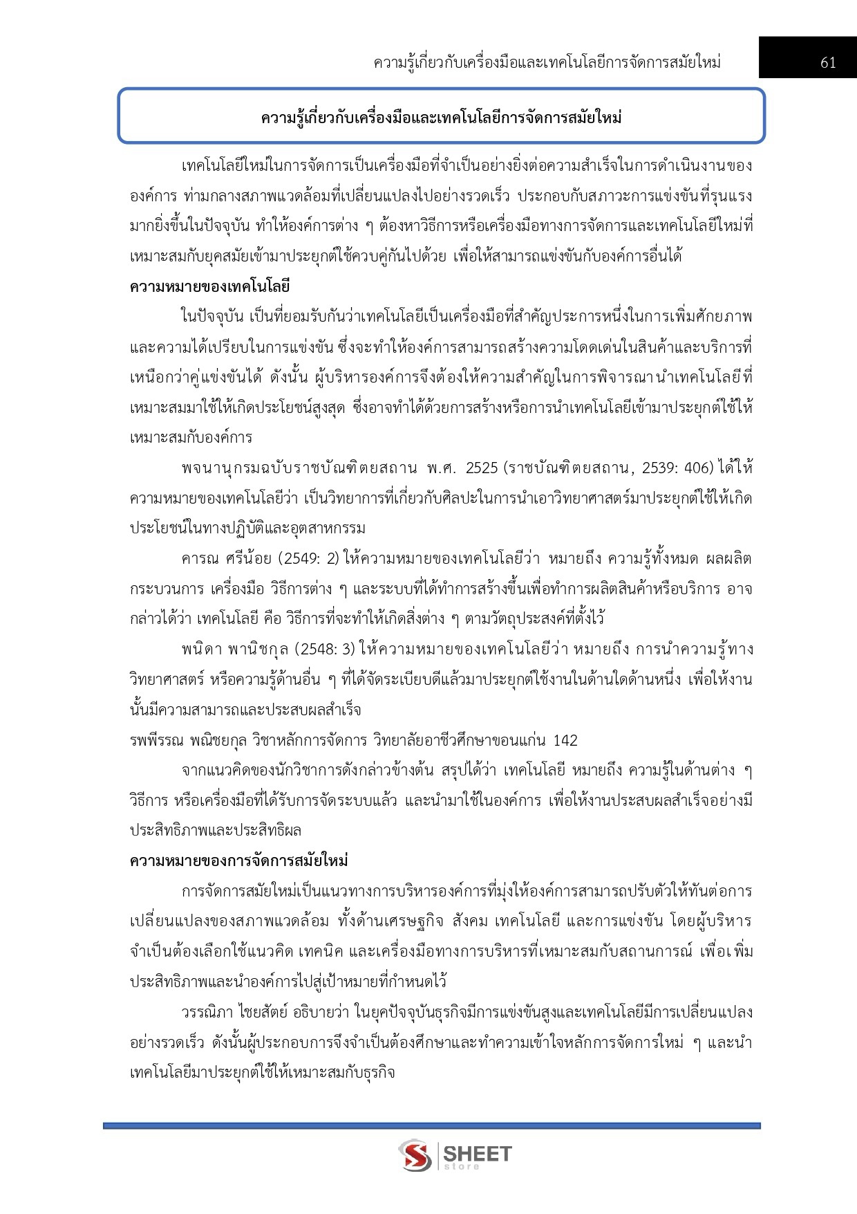 LINE_ALBUM_585จพง.เครื่องคอมพิวเตอร์ปฏิบัติงาน กรมสรรพากร_260819_8