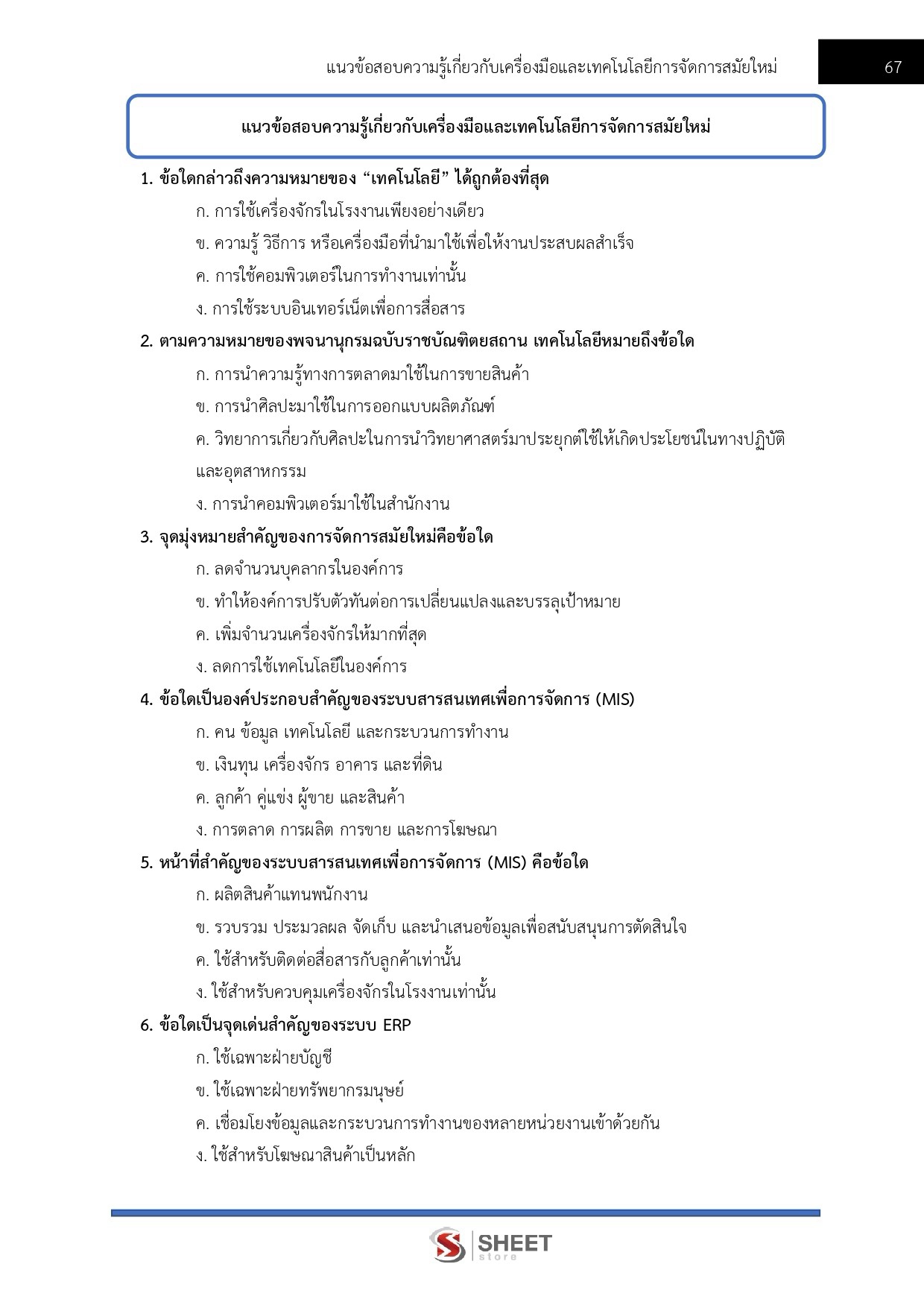 LINE_ALBUM_585จพง.เครื่องคอมพิวเตอร์ปฏิบัติงาน กรมสรรพากร_260819_9