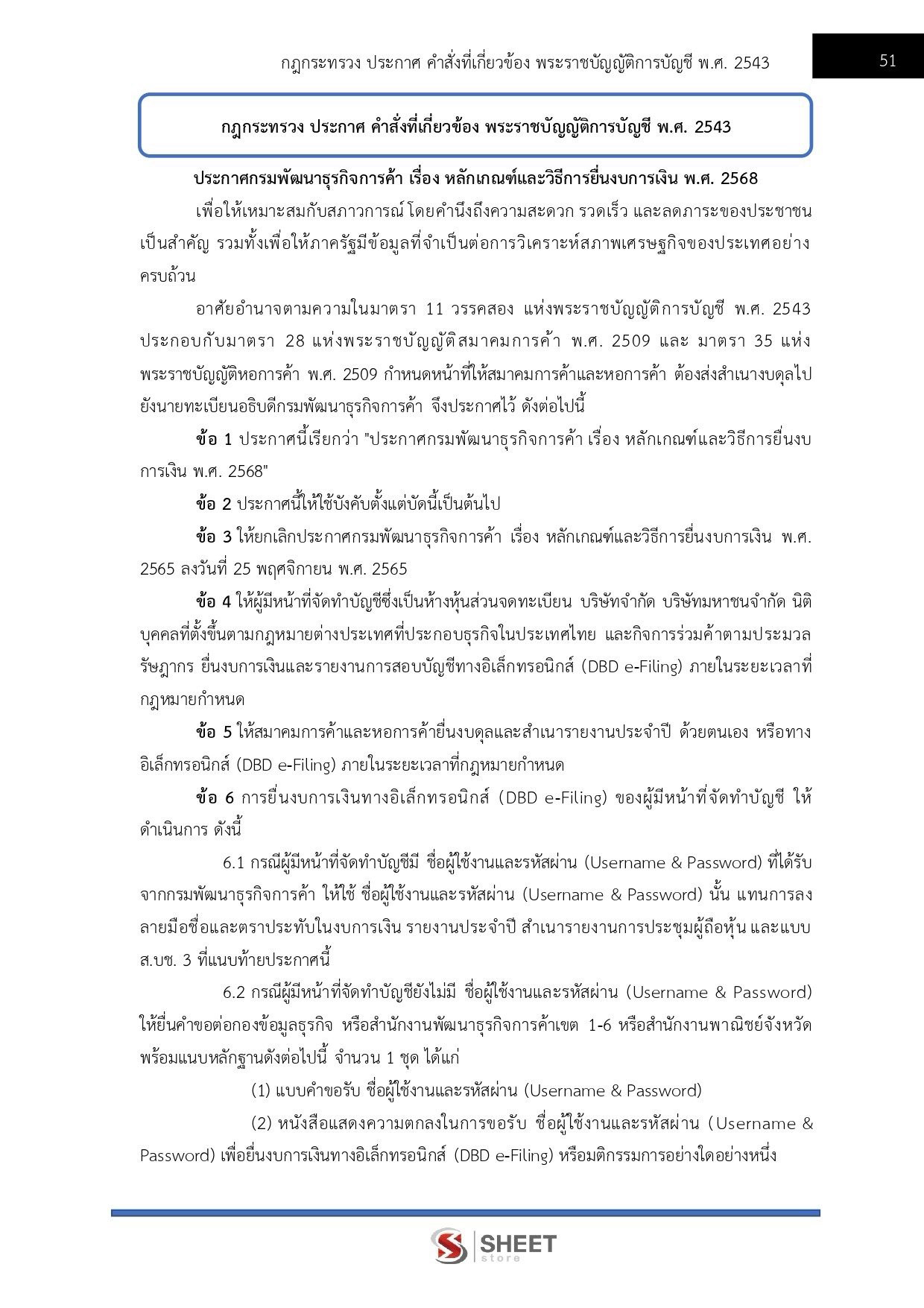 LINE_ALBUM_585นวก.พาณิชย์ (ด้านบัญชี) สนง.ปลัดกระทรวงพาณิชย์_260813_11