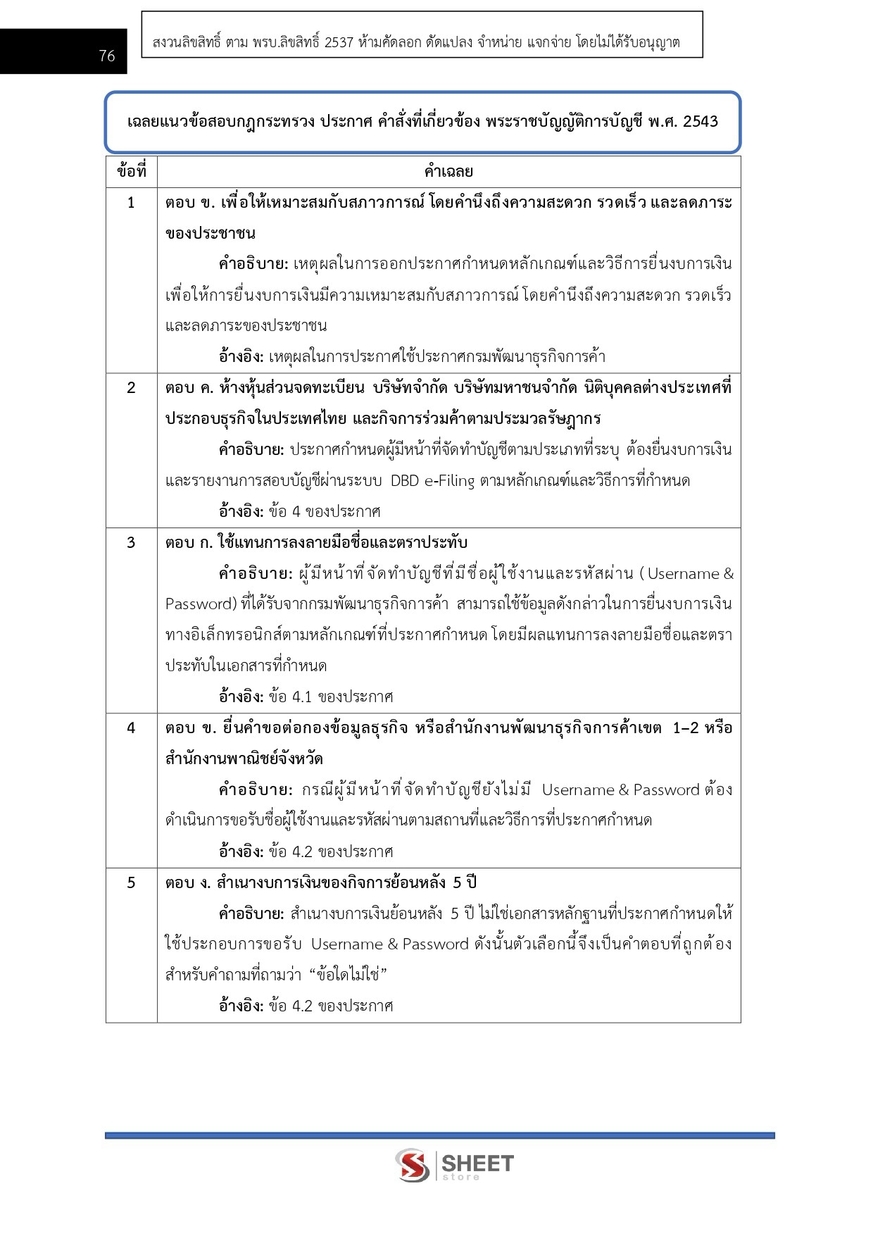LINE_ALBUM_585นวก.พาณิชย์ (ด้านบัญชี) สนง.ปลัดกระทรวงพาณิชย์_260813_13
