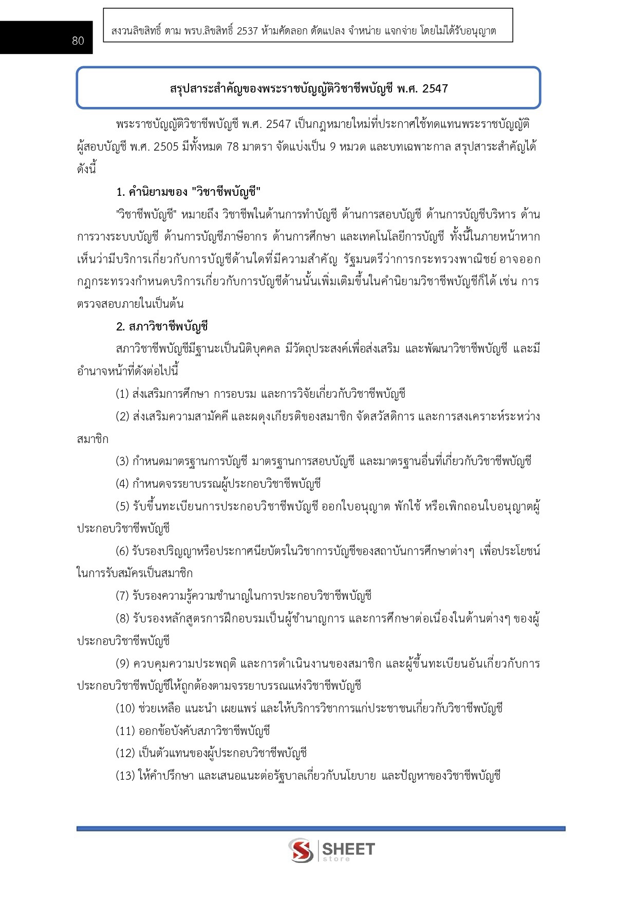 LINE_ALBUM_585นวก.พาณิชย์ (ด้านบัญชี) สนง.ปลัดกระทรวงพาณิชย์_260813_14