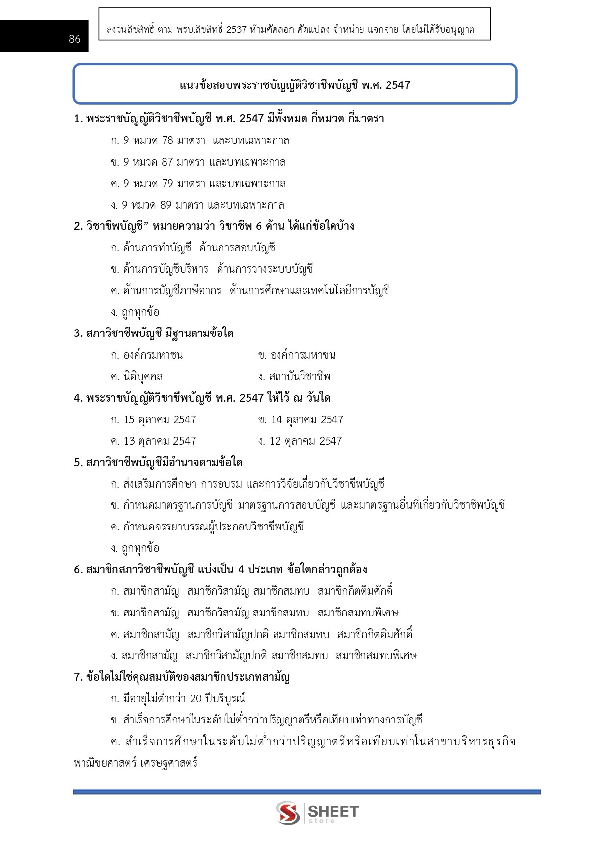 LINE_ALBUM_585นวก.พาณิชย์ (ด้านบัญชี) สนง.ปลัดกระทรวงพาณิชย์_260813_15