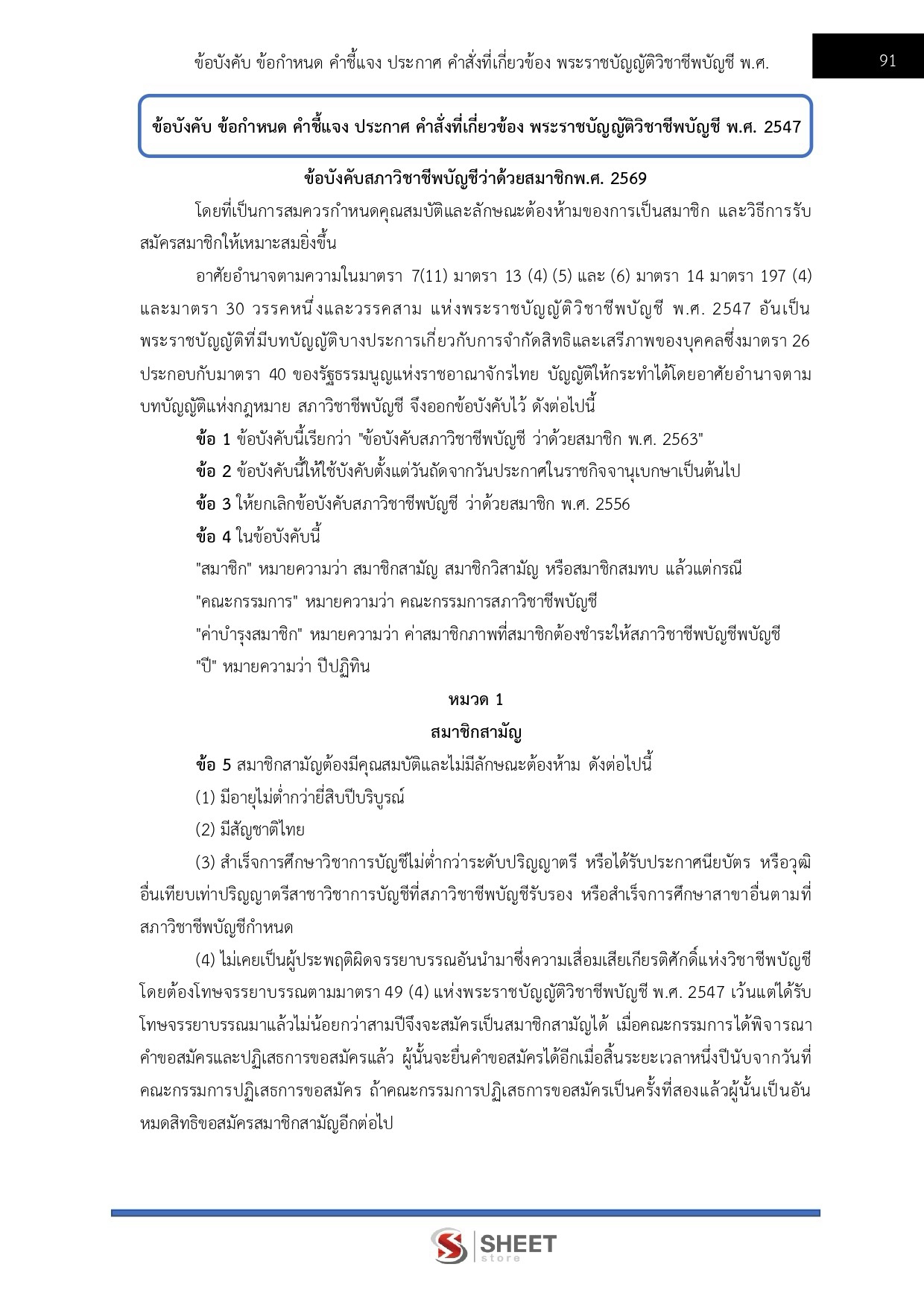LINE_ALBUM_585นวก.พาณิชย์ (ด้านบัญชี) สนง.ปลัดกระทรวงพาณิชย์_260813_16