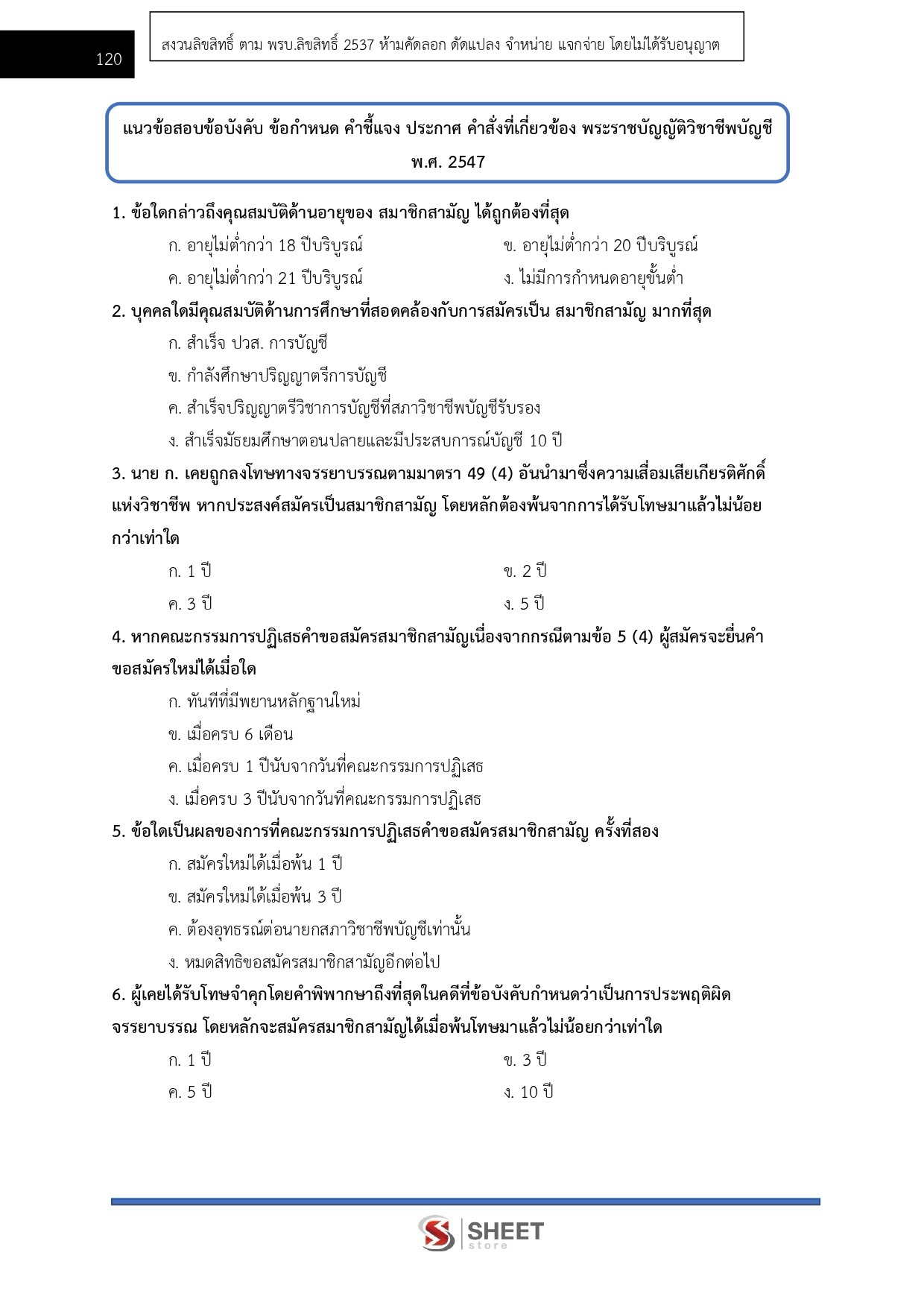 LINE_ALBUM_585นวก.พาณิชย์ (ด้านบัญชี) สนง.ปลัดกระทรวงพาณิชย์_260813_17