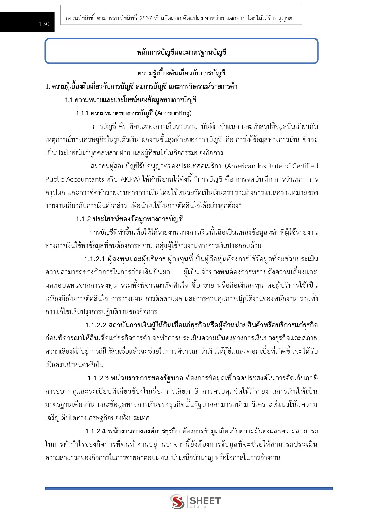LINE_ALBUM_585นวก.พาณิชย์ (ด้านบัญชี) สนง.ปลัดกระทรวงพาณิชย์_260813_19