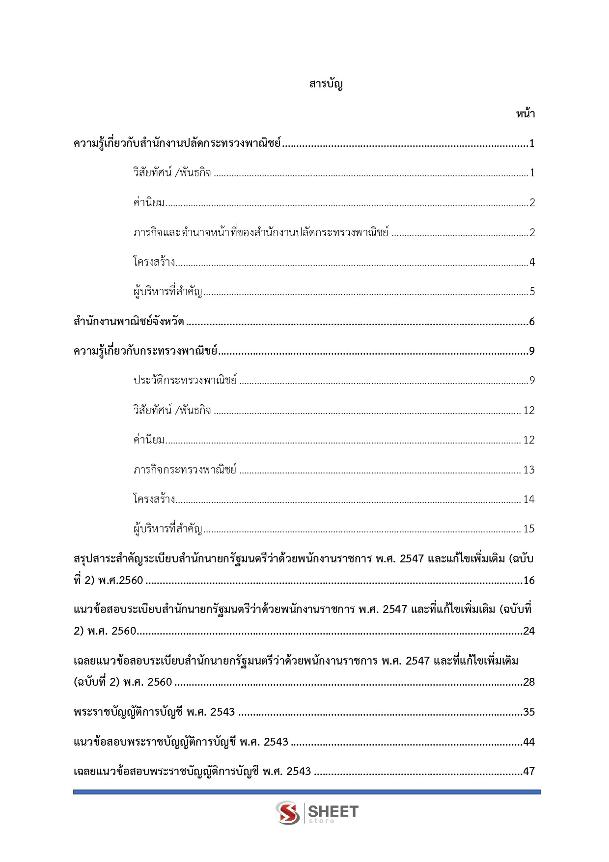 LINE_ALBUM_585นวก.พาณิชย์ (ด้านบัญชี) สนง.ปลัดกระทรวงพาณิชย์_260813_2