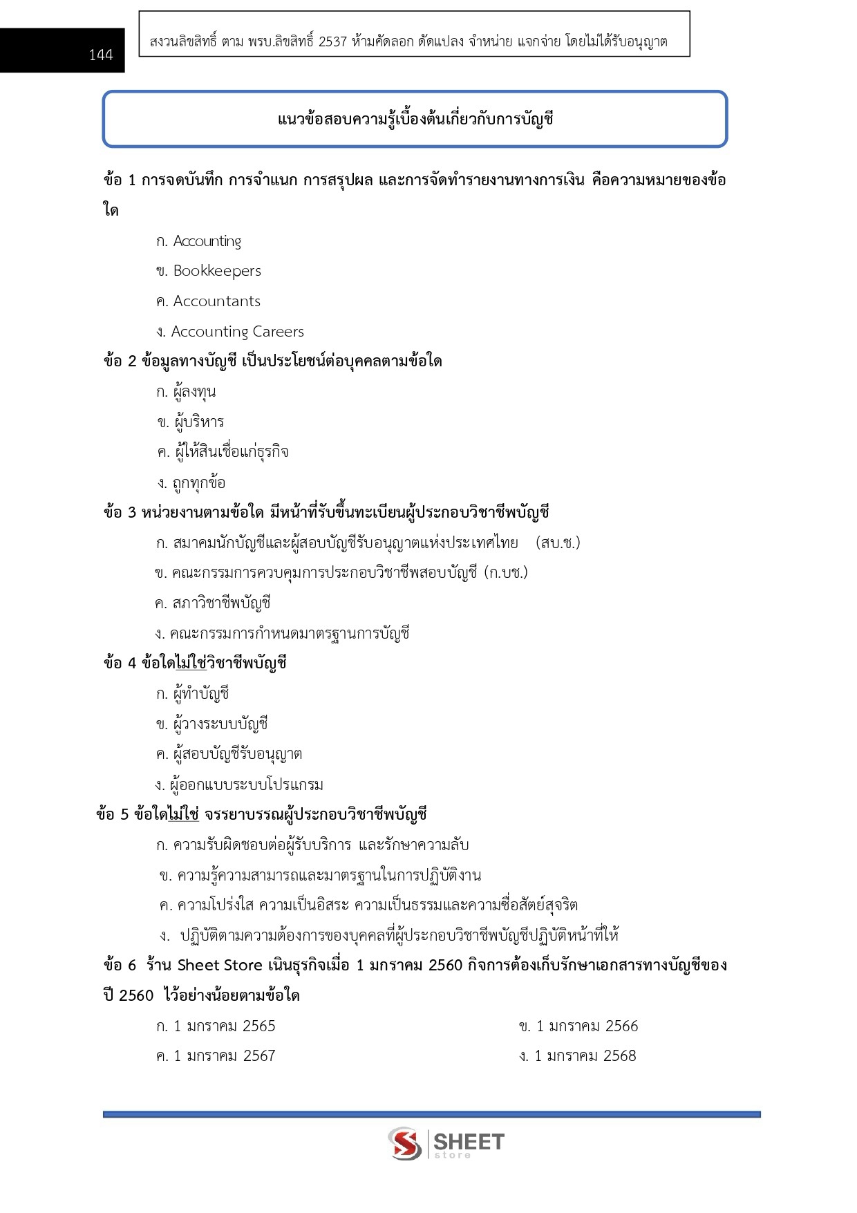 LINE_ALBUM_585นวก.พาณิชย์ (ด้านบัญชี) สนง.ปลัดกระทรวงพาณิชย์_260813_20
