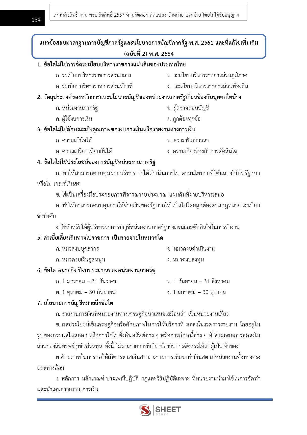 LINE_ALBUM_585นวก.พาณิชย์ (ด้านบัญชี) สนง.ปลัดกระทรวงพาณิชย์_260813_21