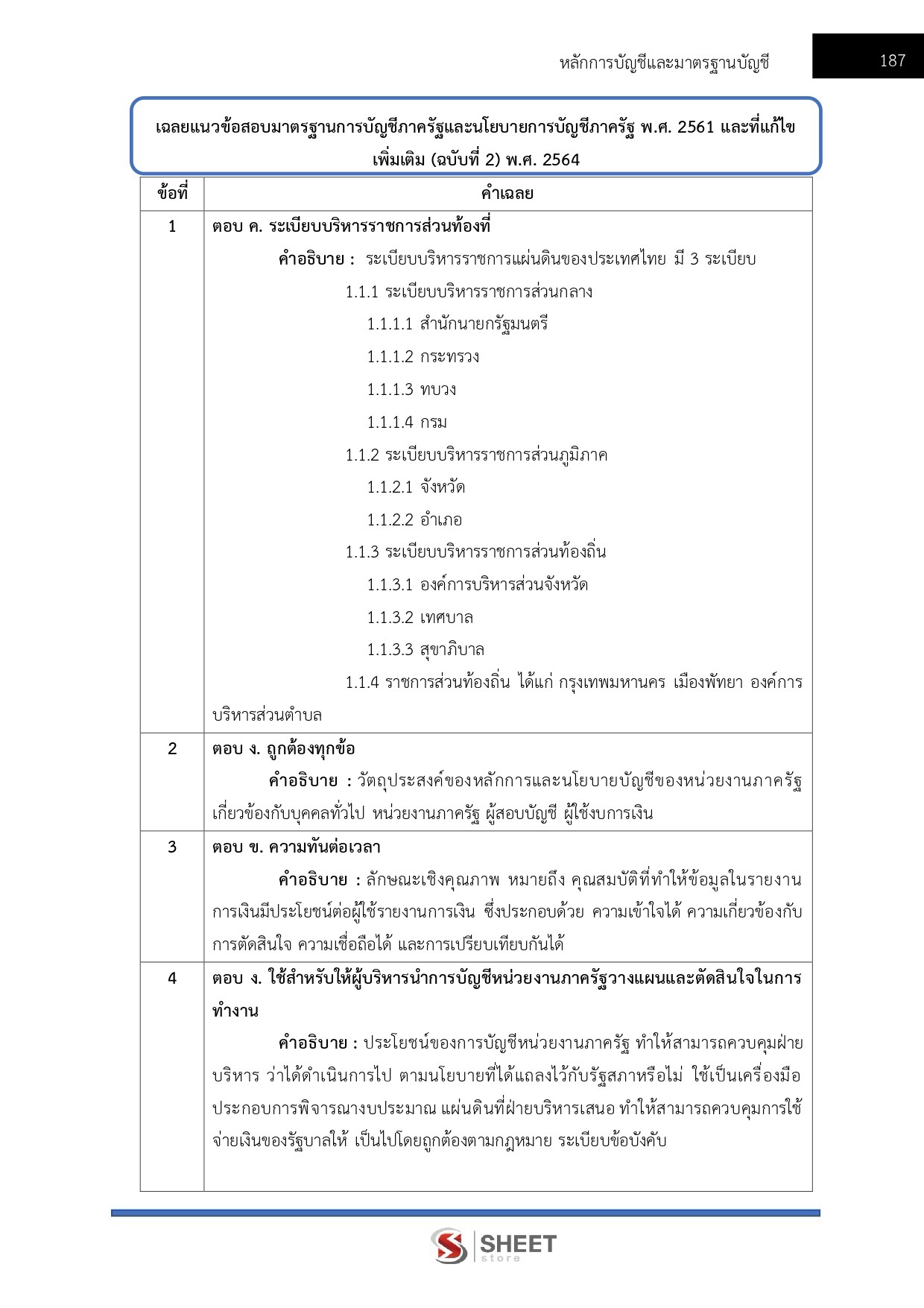 LINE_ALBUM_585นวก.พาณิชย์ (ด้านบัญชี) สนง.ปลัดกระทรวงพาณิชย์_260813_22