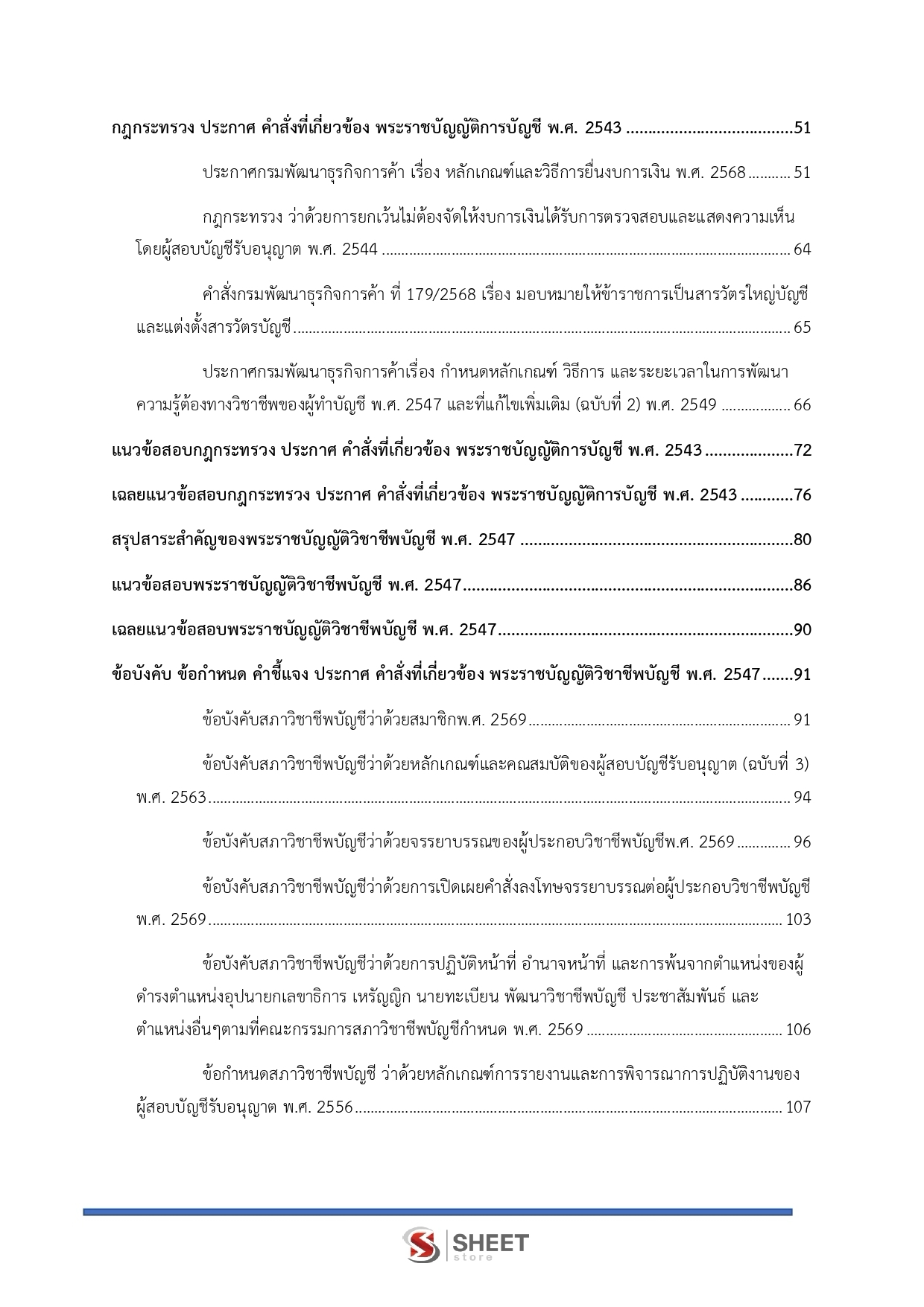LINE_ALBUM_585นวก.พาณิชย์ (ด้านบัญชี) สนง.ปลัดกระทรวงพาณิชย์_260813_3
