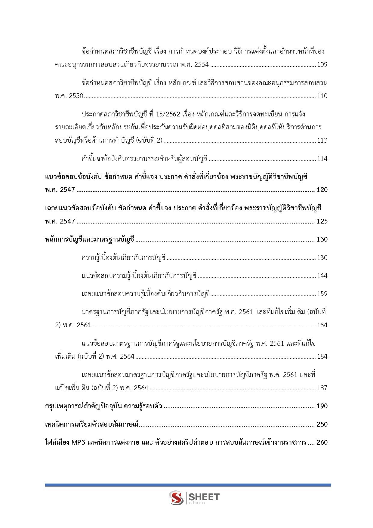 LINE_ALBUM_585นวก.พาณิชย์ (ด้านบัญชี) สนง.ปลัดกระทรวงพาณิชย์_260813_4