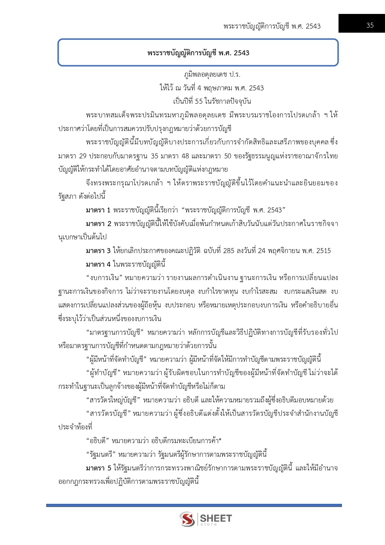 LINE_ALBUM_585นวก.พาณิชย์ (ด้านบัญชี) สนง.ปลัดกระทรวงพาณิชย์_260813_8