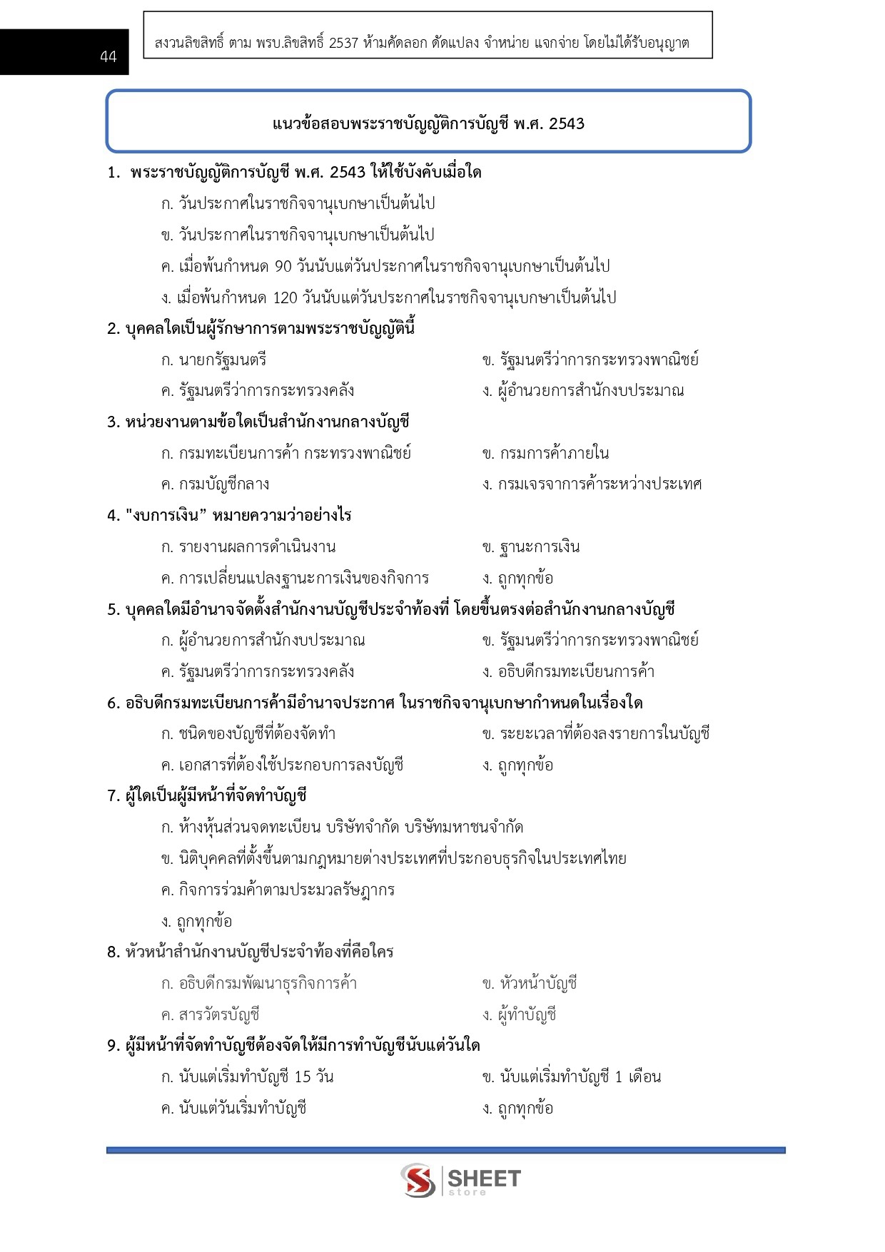 LINE_ALBUM_585นวก.พาณิชย์ (ด้านบัญชี) สนง.ปลัดกระทรวงพาณิชย์_260813_9