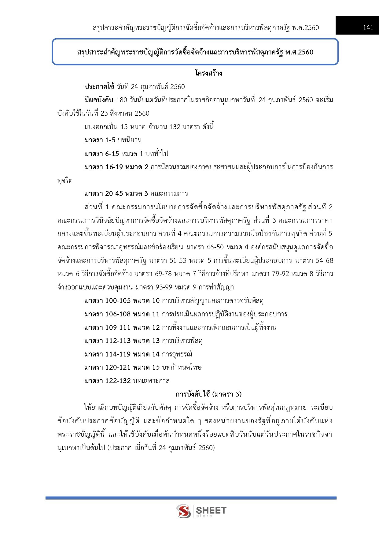 LINE_ALBUM_650 จพง.การเงินและบัญชีปฏิบัติงาน กรมสรรพากร_260812_10