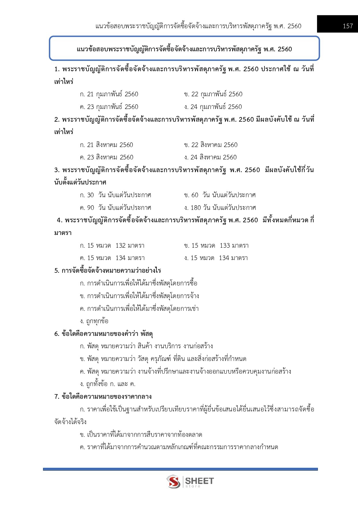 LINE_ALBUM_650 จพง.การเงินและบัญชีปฏิบัติงาน กรมสรรพากร_260812_11