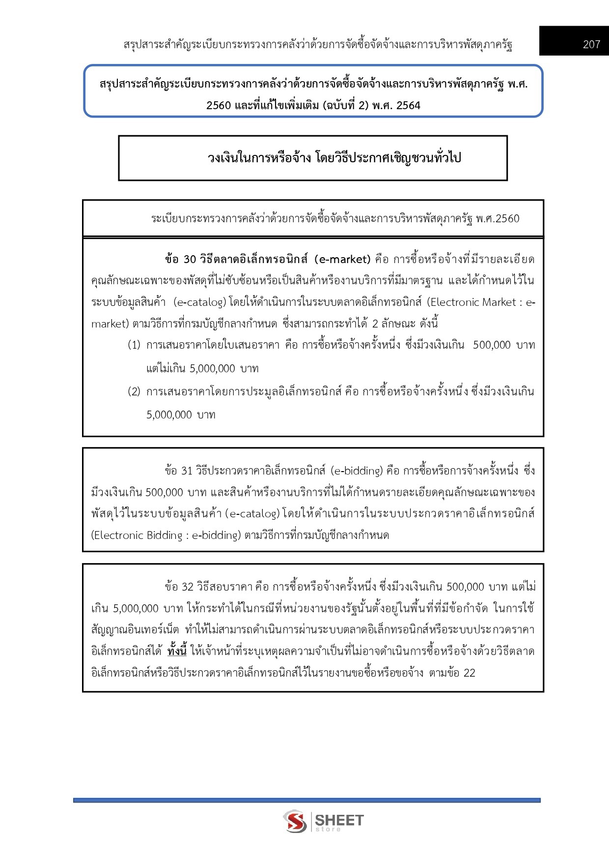 LINE_ALBUM_650 จพง.การเงินและบัญชีปฏิบัติงาน กรมสรรพากร_260812_13