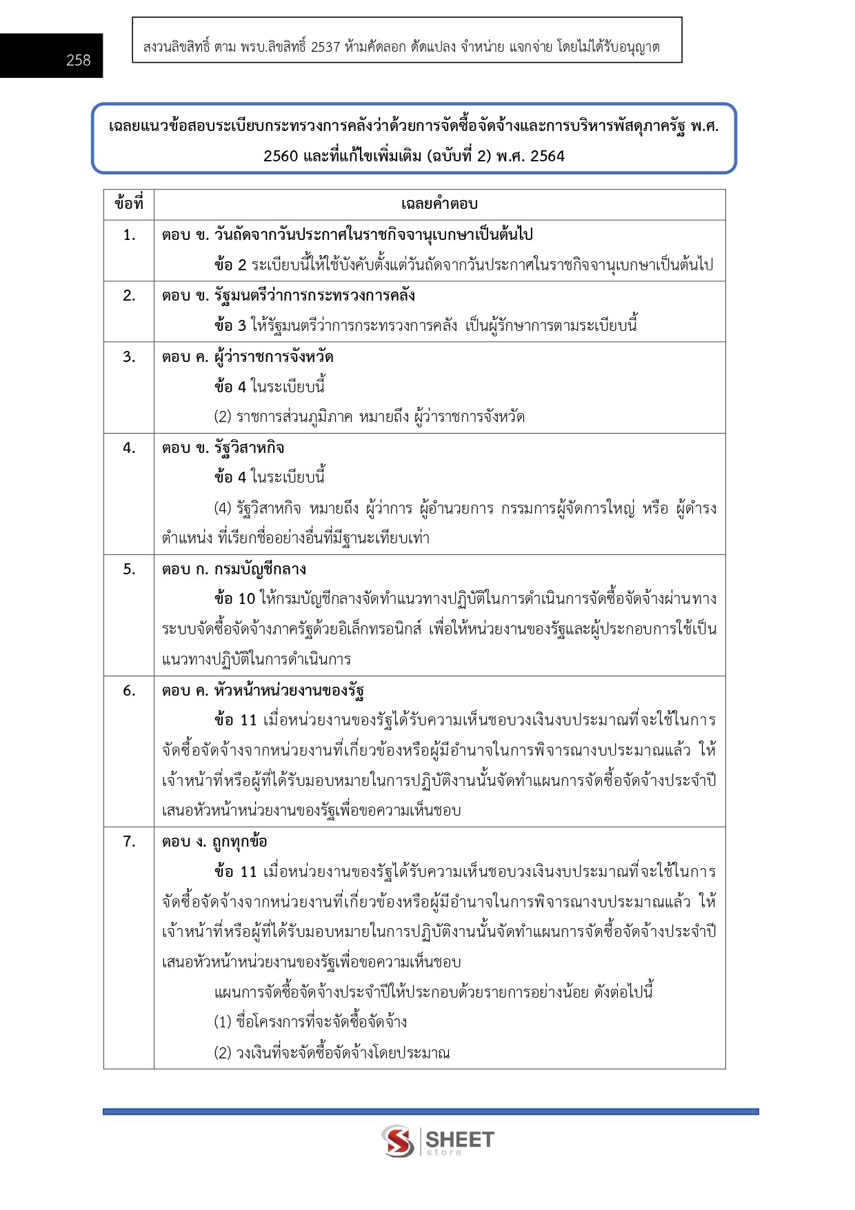 LINE_ALBUM_650 จพง.การเงินและบัญชีปฏิบัติงาน กรมสรรพากร_260812_15