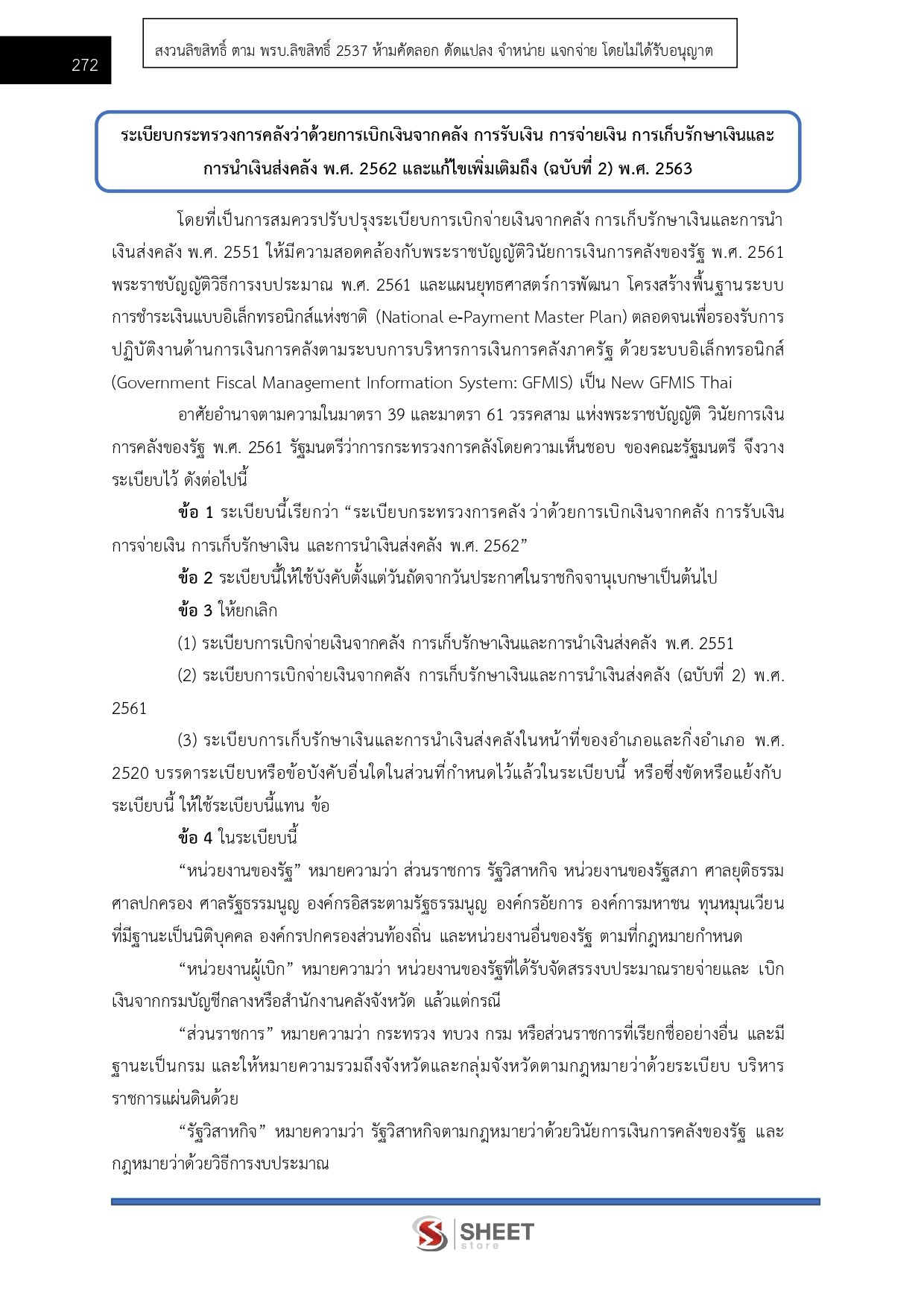 LINE_ALBUM_650 จพง.การเงินและบัญชีปฏิบัติงาน กรมสรรพากร_260812_16