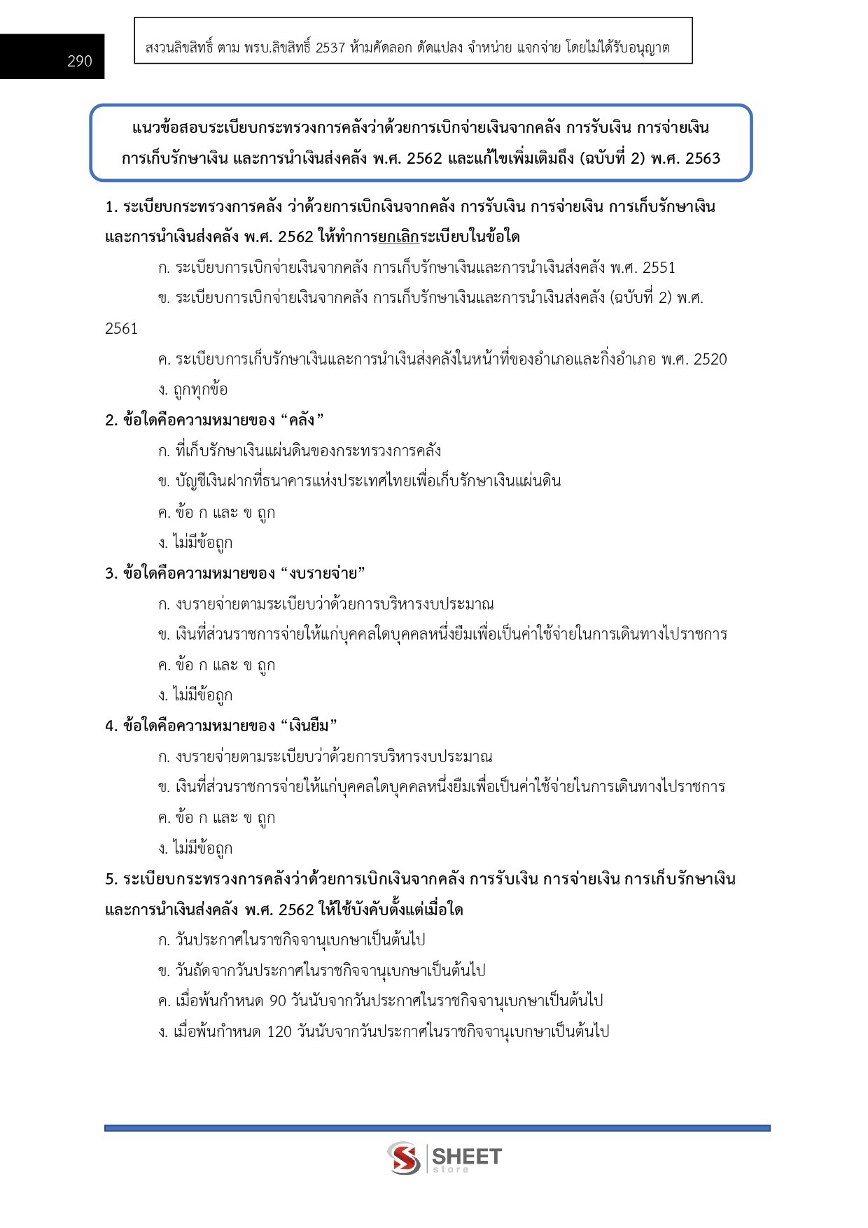 LINE_ALBUM_650 จพง.การเงินและบัญชีปฏิบัติงาน กรมสรรพากร_260812_17