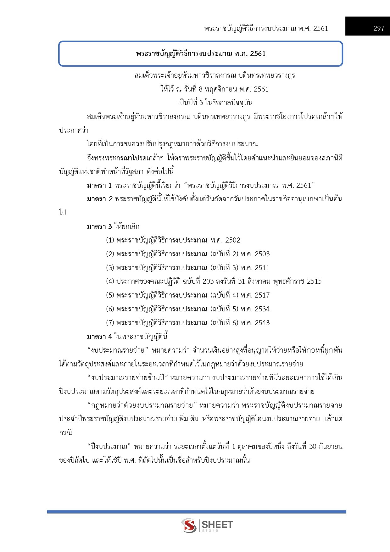 LINE_ALBUM_650 จพง.การเงินและบัญชีปฏิบัติงาน กรมสรรพากร_260812_18
