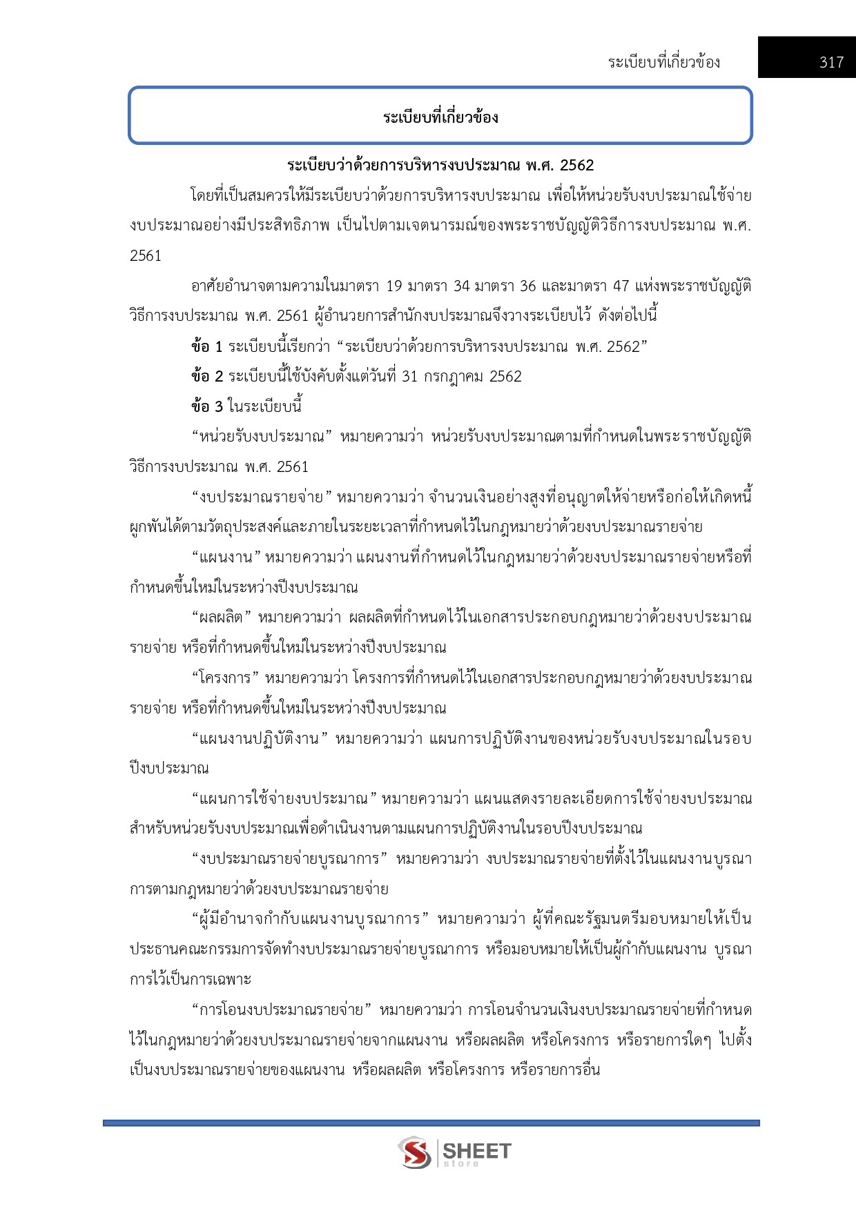 LINE_ALBUM_650 จพง.การเงินและบัญชีปฏิบัติงาน กรมสรรพากร_260812_19