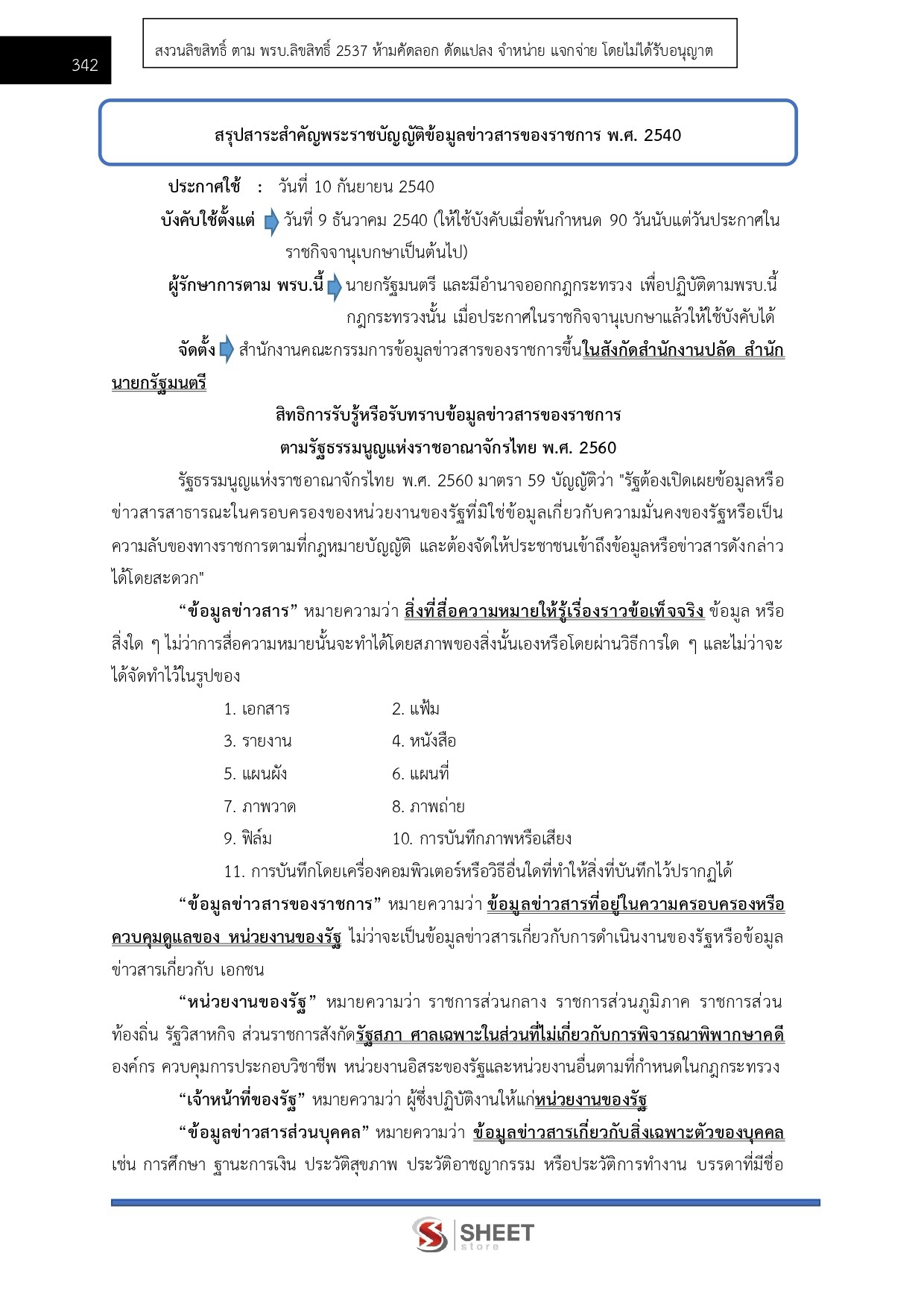 LINE_ALBUM_650 จพง.การเงินและบัญชีปฏิบัติงาน กรมสรรพากร_260812_22
