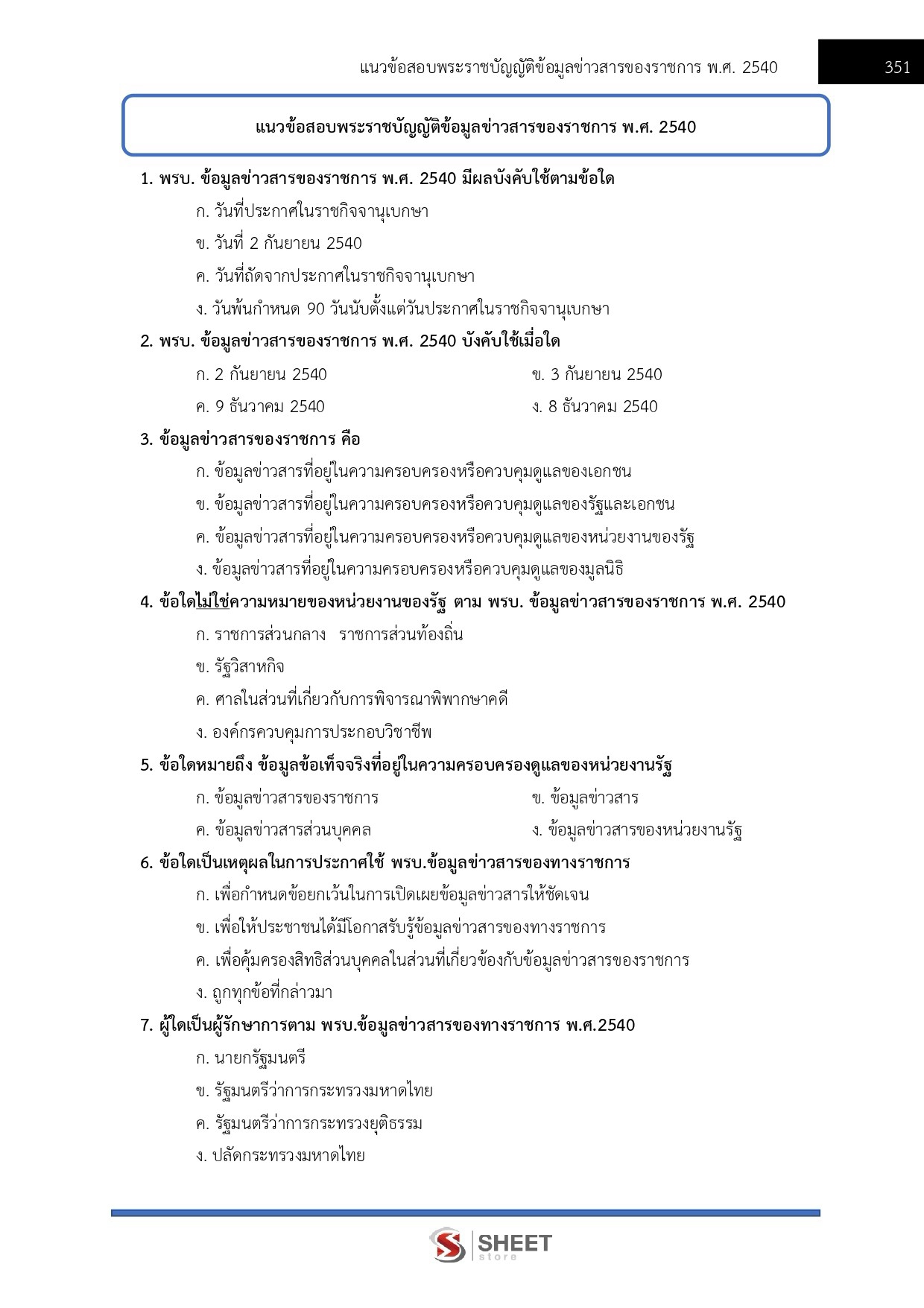 LINE_ALBUM_650 จพง.การเงินและบัญชีปฏิบัติงาน กรมสรรพากร_260812_23
