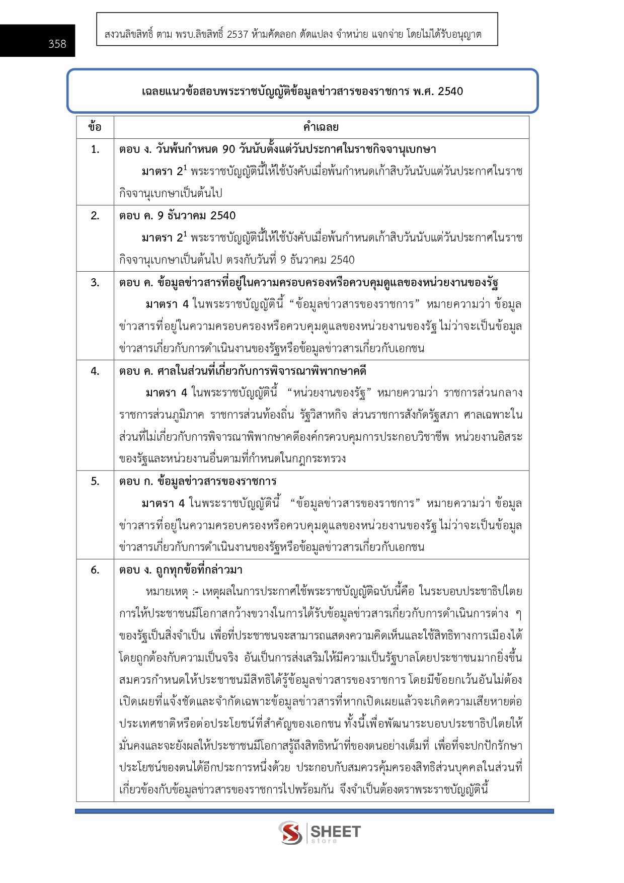 LINE_ALBUM_650 จพง.การเงินและบัญชีปฏิบัติงาน กรมสรรพากร_260812_24