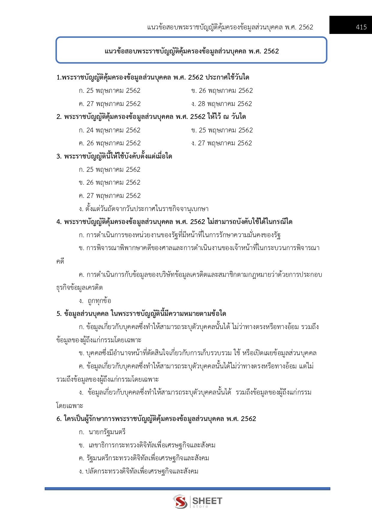 LINE_ALBUM_650 จพง.การเงินและบัญชีปฏิบัติงาน กรมสรรพากร_260812_26