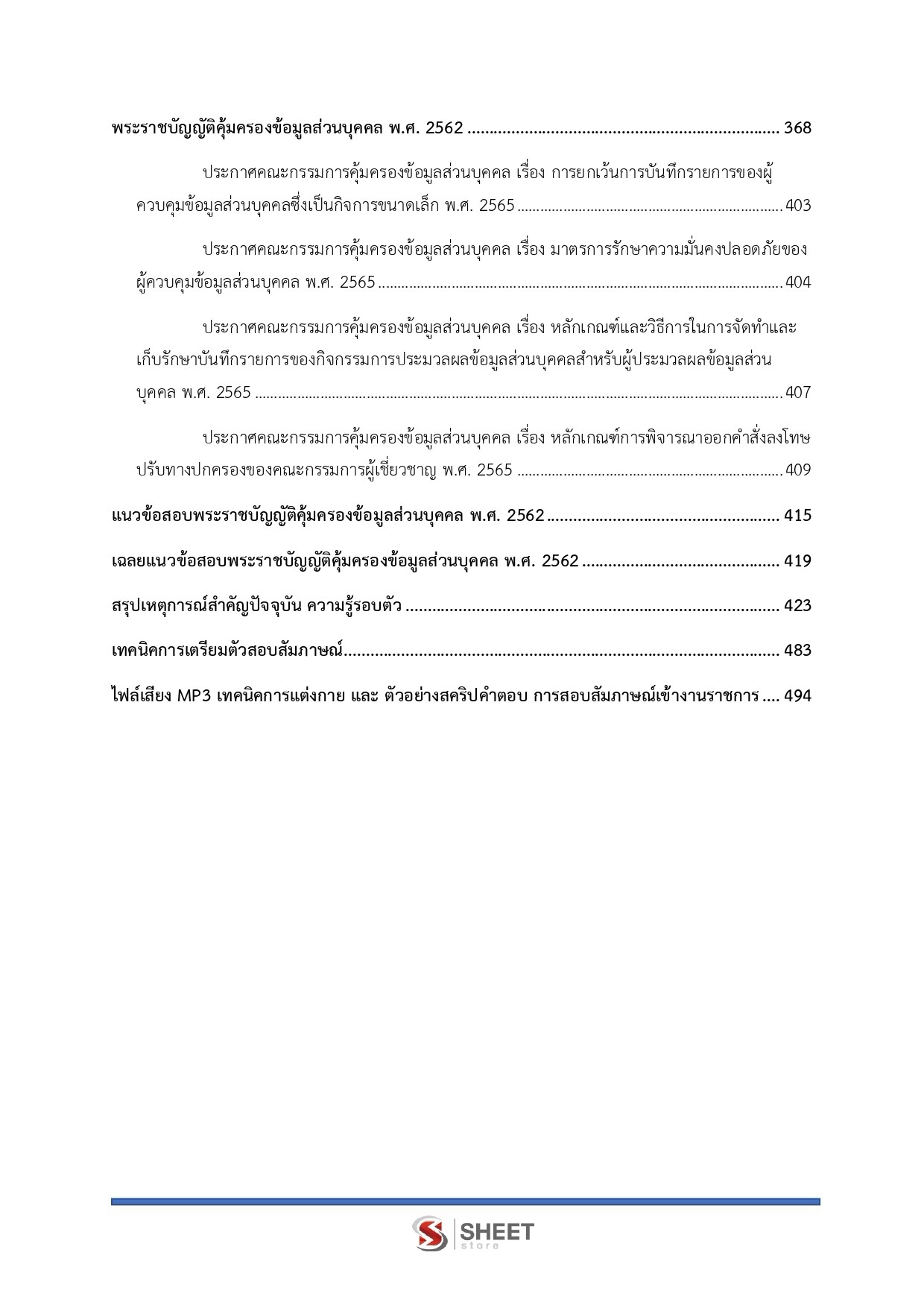 LINE_ALBUM_650 จพง.การเงินและบัญชีปฏิบัติงาน กรมสรรพากร_260812_4