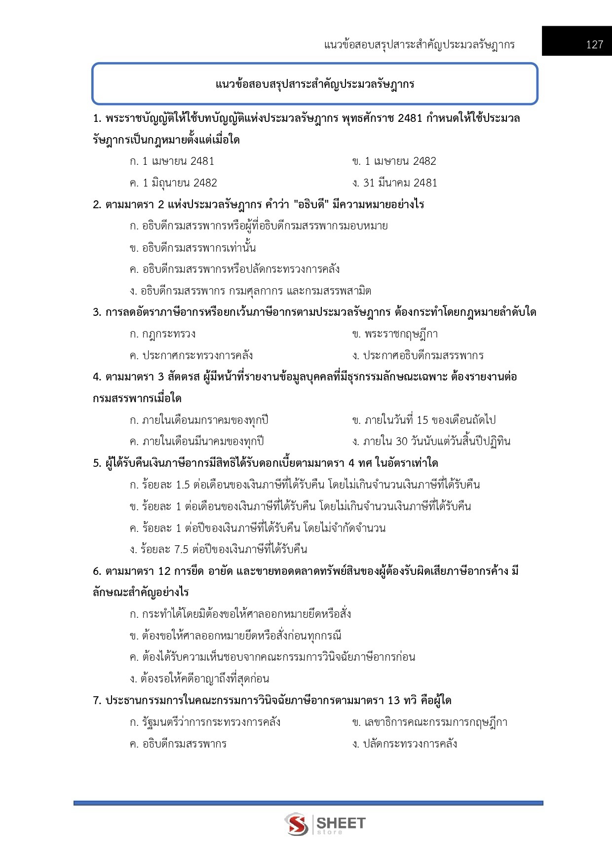 LINE_ALBUM_650 จพง.การเงินและบัญชีปฏิบัติงาน กรมสรรพากร_260812_8