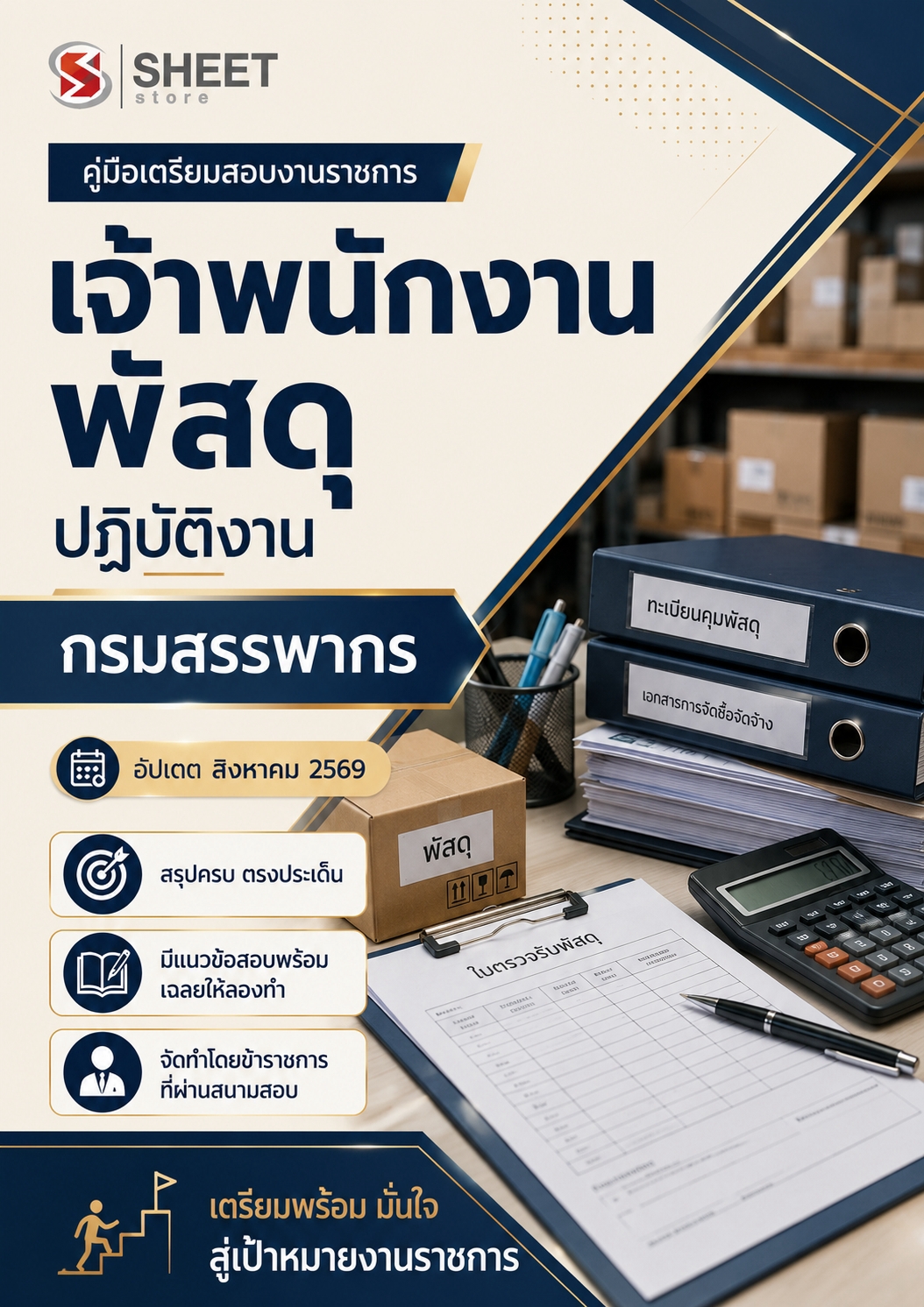 LINE_ALBUM_650 จพง.พัสดุปฏิบัติงาน กรมสรรพากร_260812_1