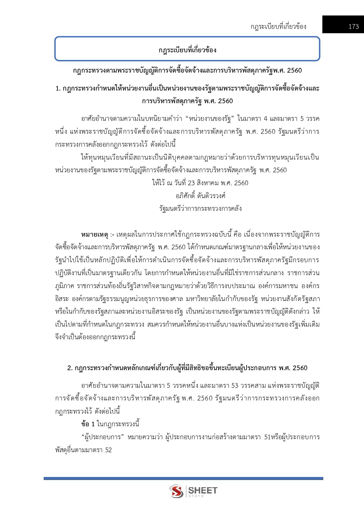 LINE_ALBUM_650 จพง.พัสดุปฏิบัติงาน กรมสรรพากร_260812_11