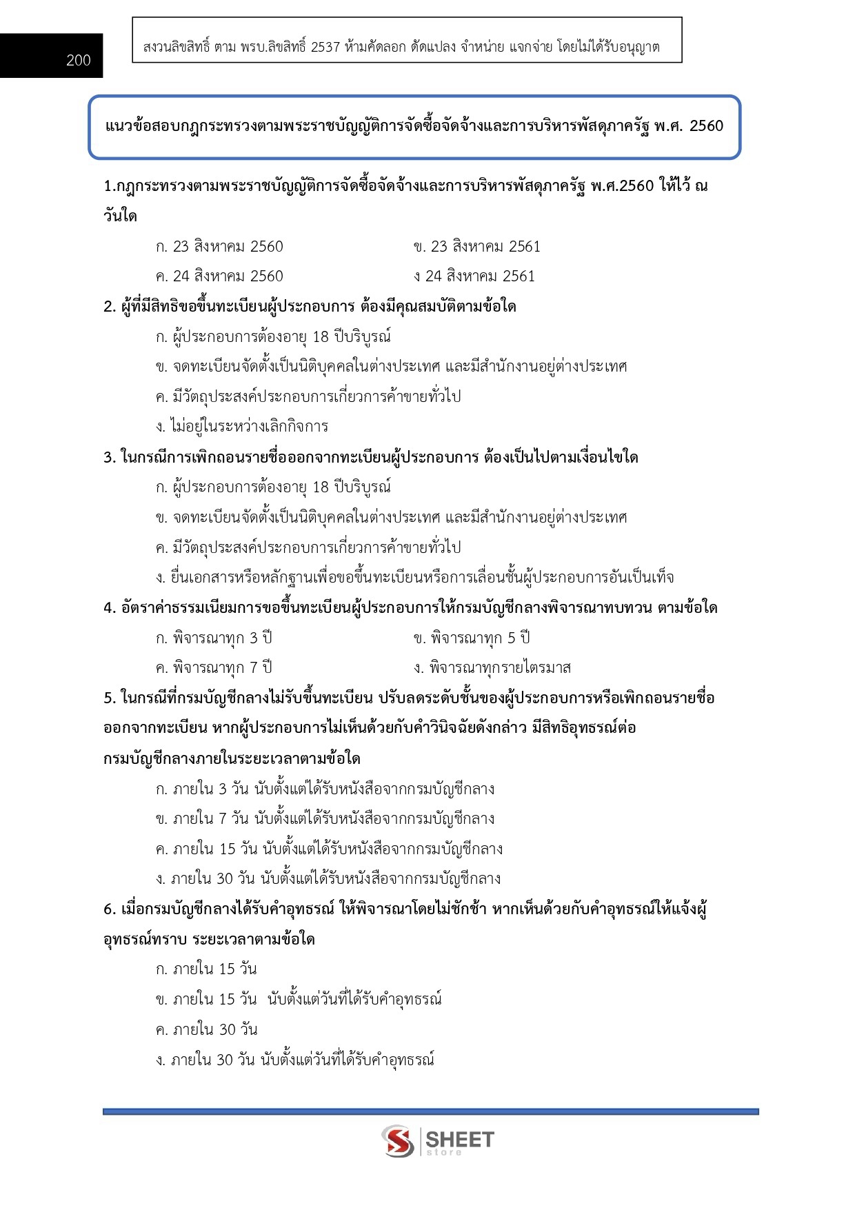 LINE_ALBUM_650 จพง.พัสดุปฏิบัติงาน กรมสรรพากร_260812_12
