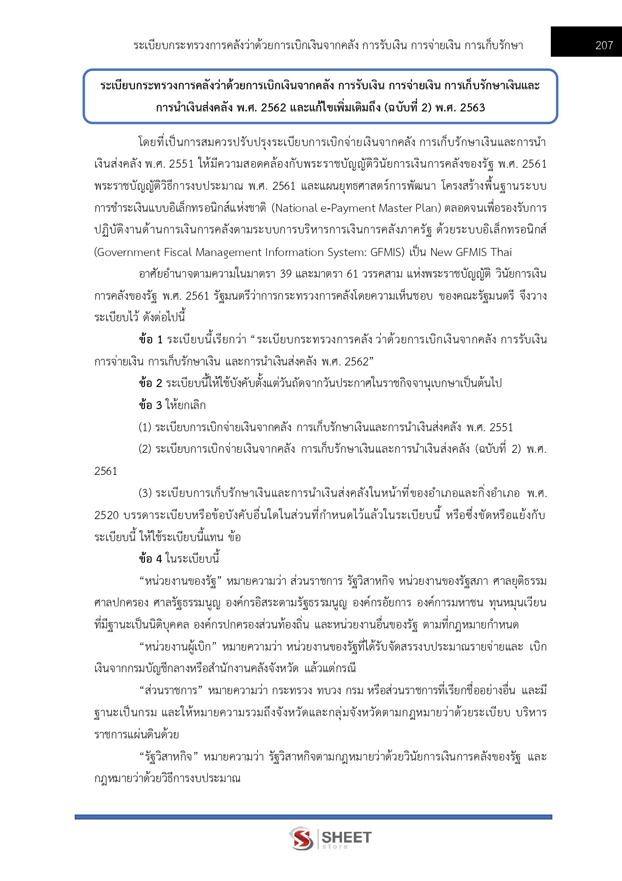 LINE_ALBUM_650 จพง.พัสดุปฏิบัติงาน กรมสรรพากร_260812_14