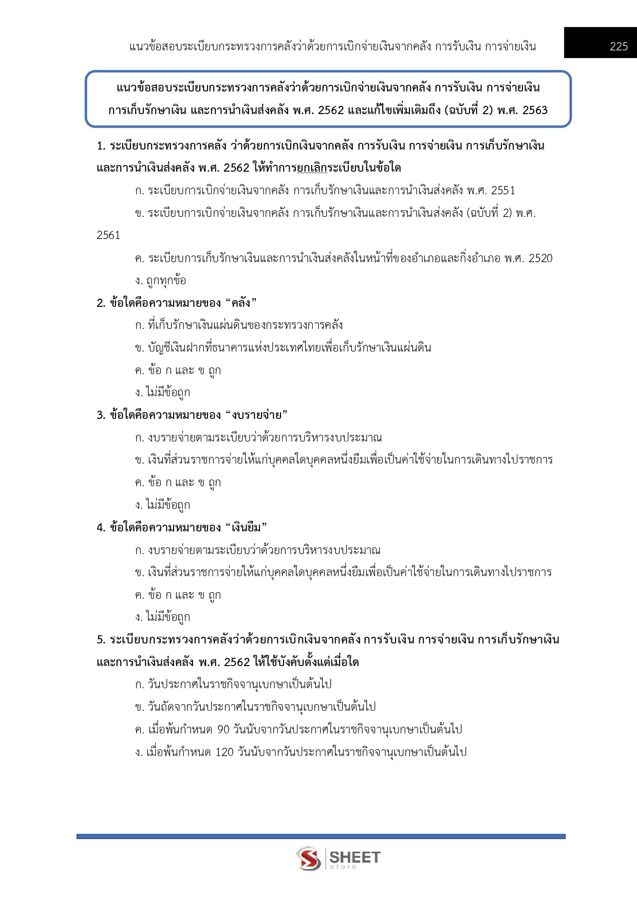 LINE_ALBUM_650 จพง.พัสดุปฏิบัติงาน กรมสรรพากร_260812_15