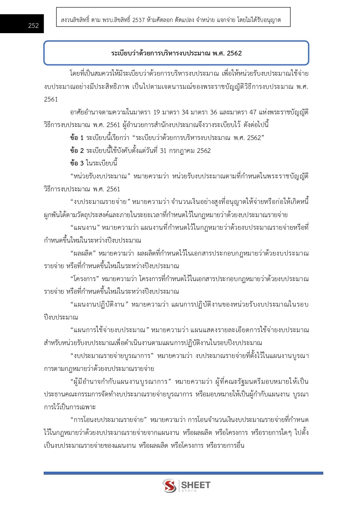 LINE_ALBUM_650 จพง.พัสดุปฏิบัติงาน กรมสรรพากร_260812_16
