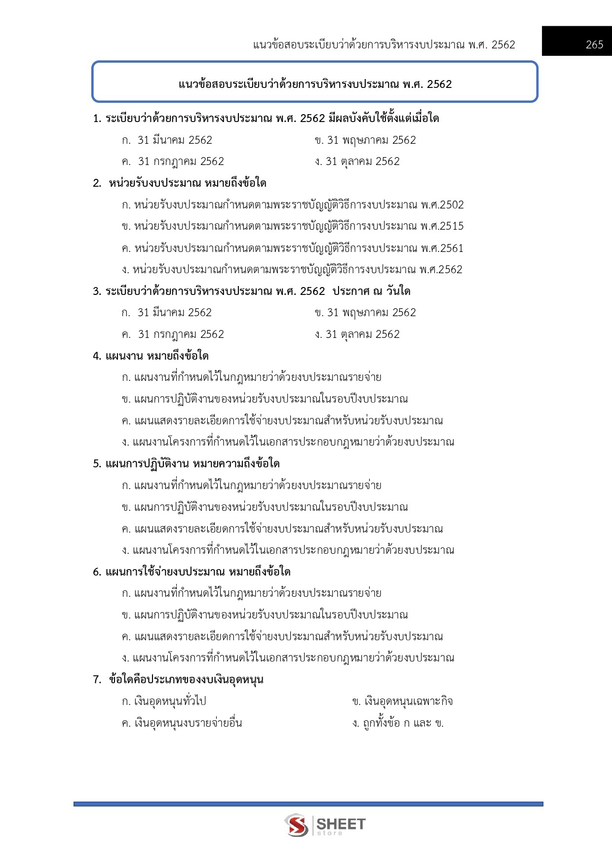 LINE_ALBUM_650 จพง.พัสดุปฏิบัติงาน กรมสรรพากร_260812_17