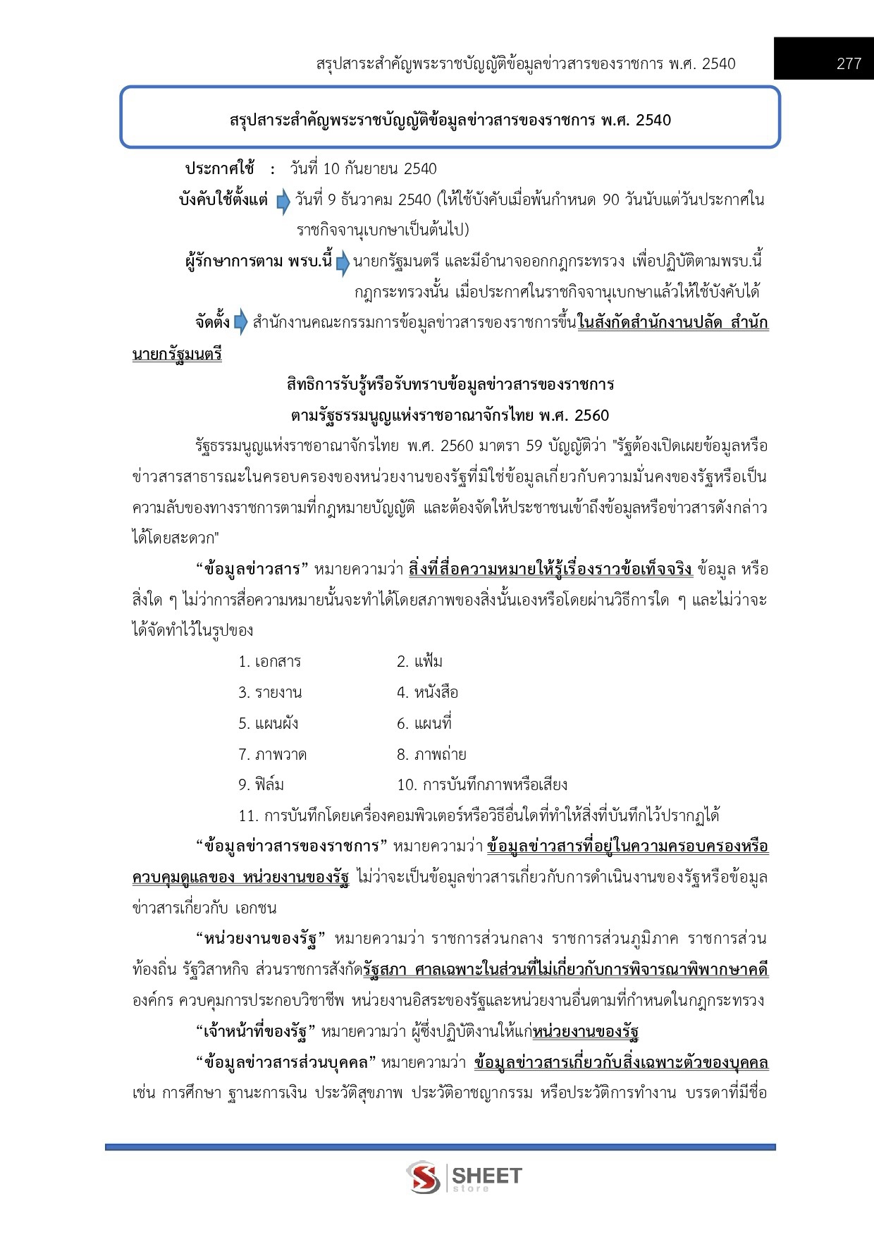 LINE_ALBUM_650 จพง.พัสดุปฏิบัติงาน กรมสรรพากร_260812_19