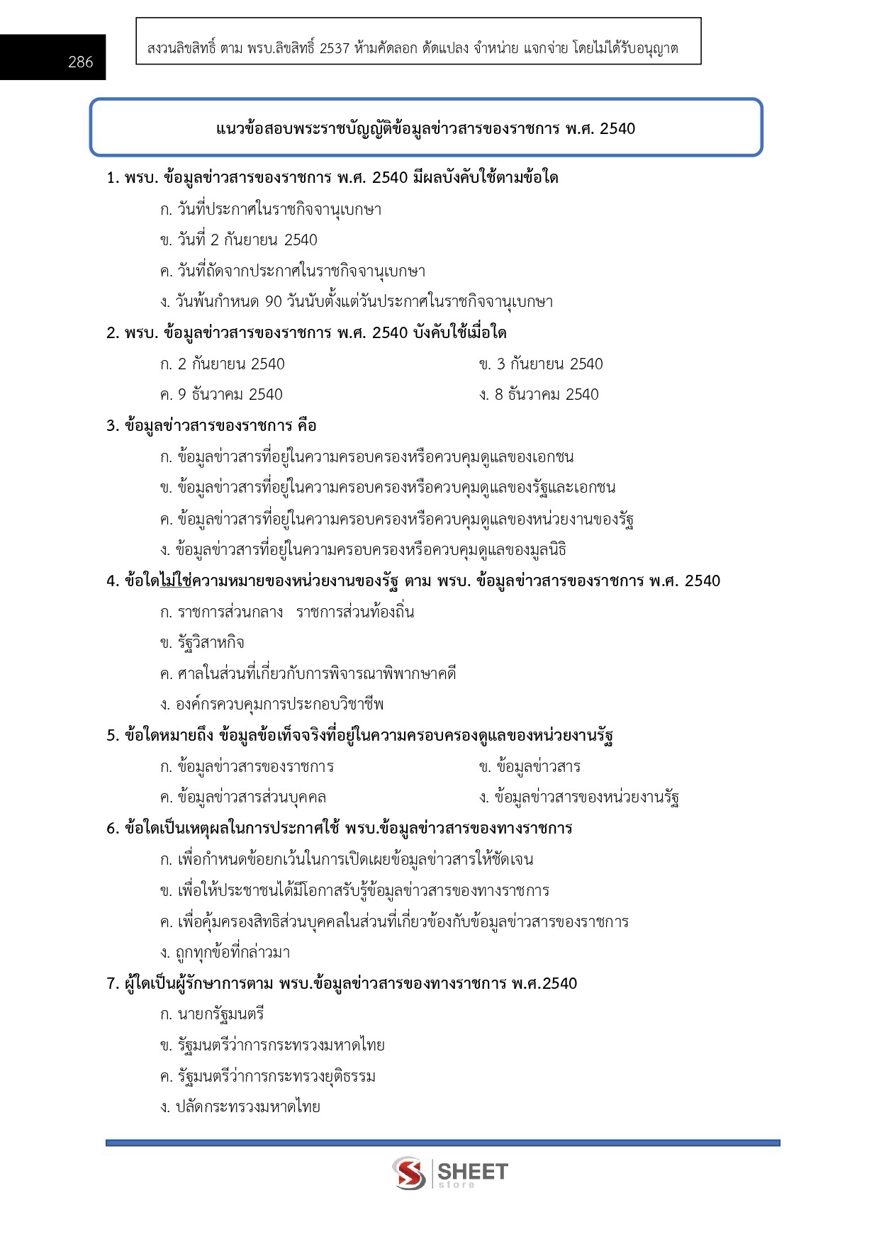 LINE_ALBUM_650 จพง.พัสดุปฏิบัติงาน กรมสรรพากร_260812_20