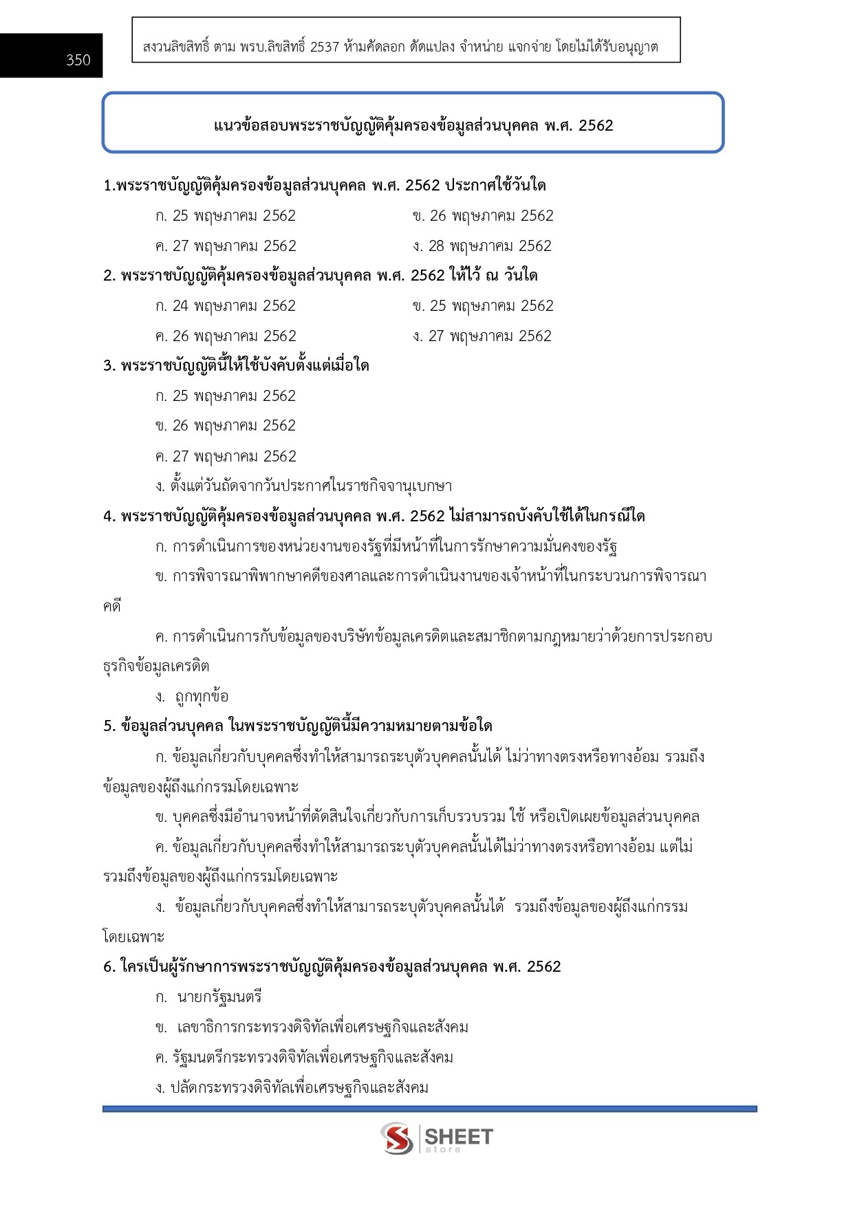 LINE_ALBUM_650 จพง.พัสดุปฏิบัติงาน กรมสรรพากร_260812_23