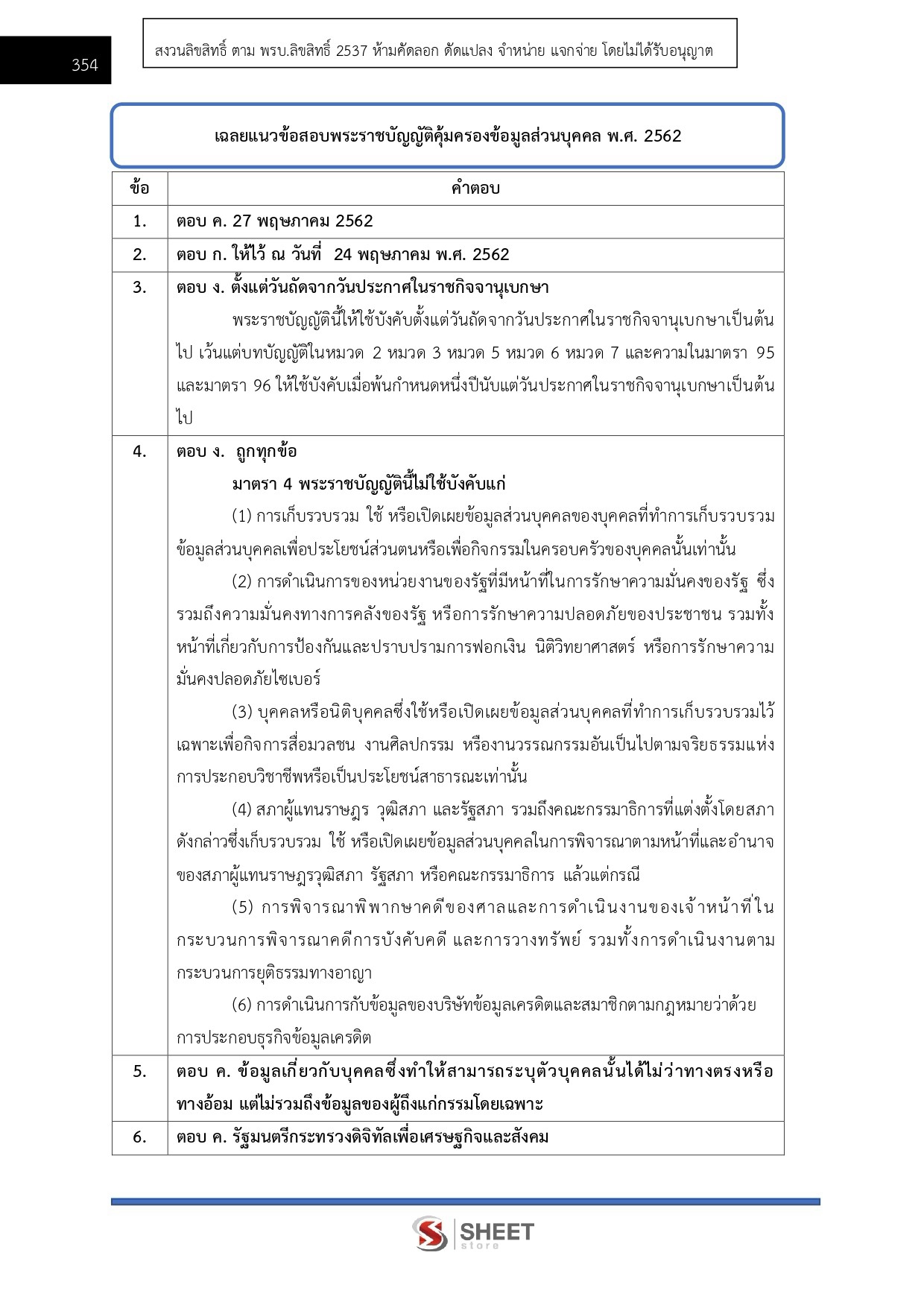LINE_ALBUM_650 จพง.พัสดุปฏิบัติงาน กรมสรรพากร_260812_24