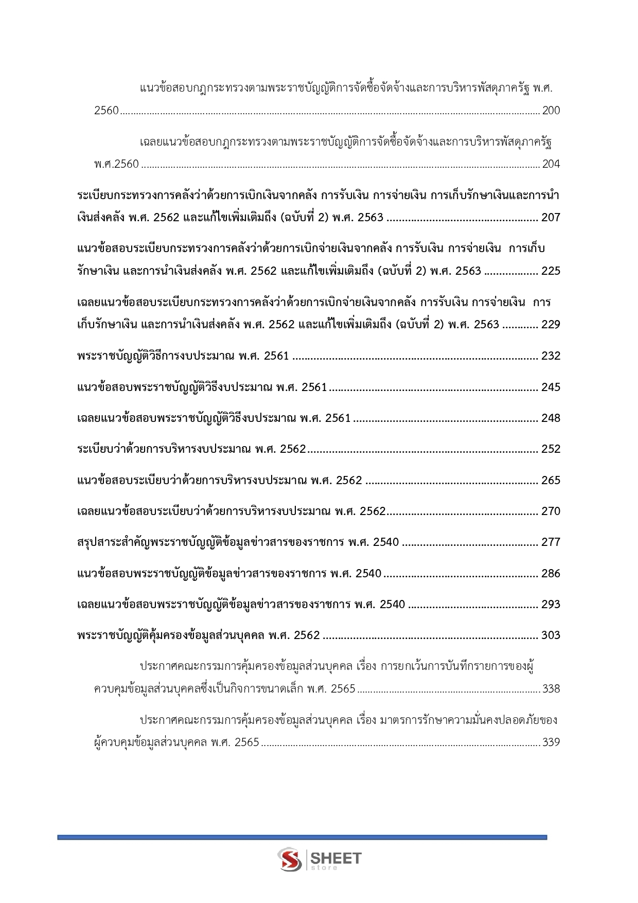 LINE_ALBUM_650 จพง.พัสดุปฏิบัติงาน กรมสรรพากร_260812_3